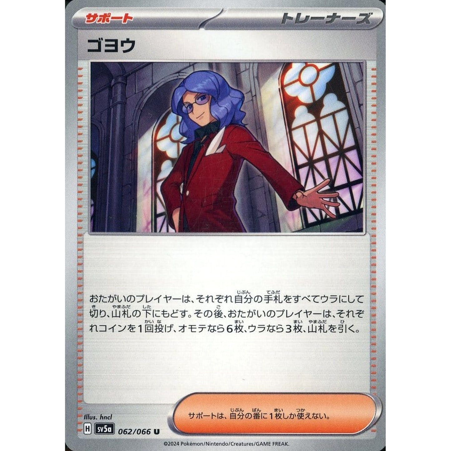 Pokemon Lucian U 062/066 SV5a Crimson Haze Japanese Pokemon Card [USED]