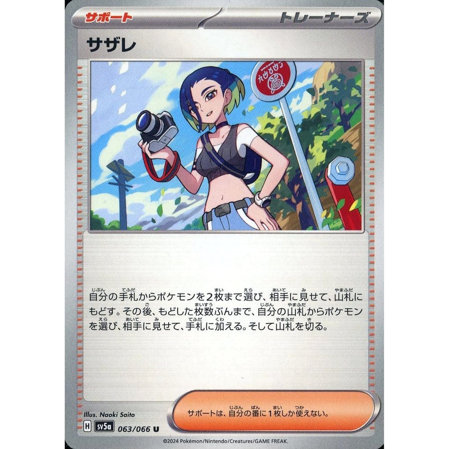 Pokemon Perrin U 063/066 SV5a Crimson Haze Japanese Pokemon Card [USED]