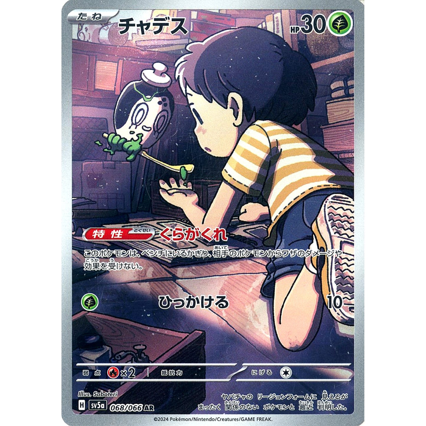 Pokemon Poltchageist Holo AR 068/066 SV5a Crimson Haze Japanese Pokemon Card [USED]