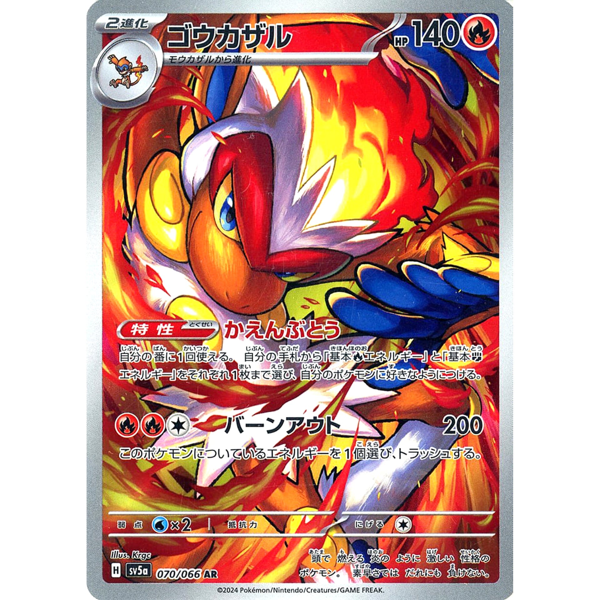 Pokemon Infernape Holo AR 070/066 SV5a Crimson Haze Japanese Pokemon Card [USED]