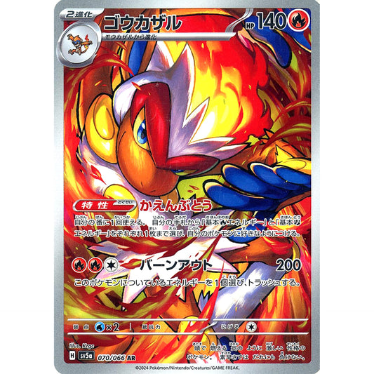 Pokemon Infernape Holo AR 070/066 SV5a Crimson Haze Japanese Pokemon Card [USED]