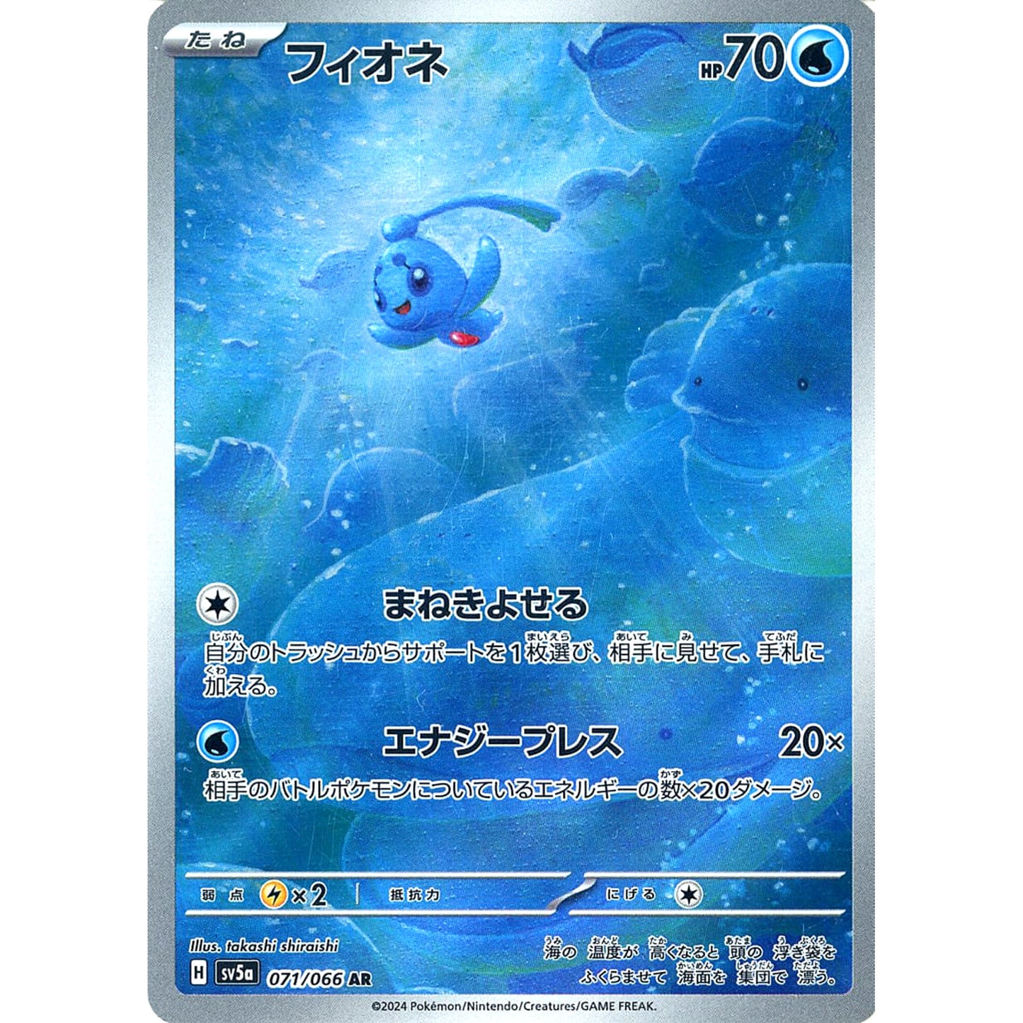 Pokemon Phione Holo AR 071/066 SV5a Crimson Haze Japanese Pokemon Card [USED]