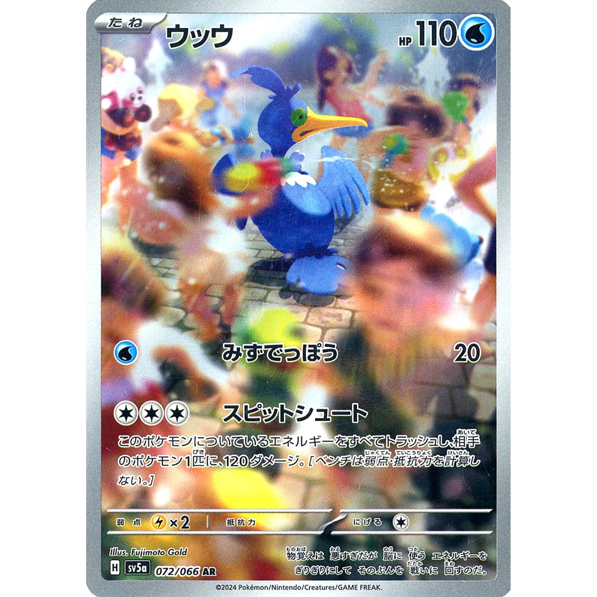 Pokemon Cramorant Holo AR 072/066 SV5a Crimson Haze Japanese Pokemon Card [USED]