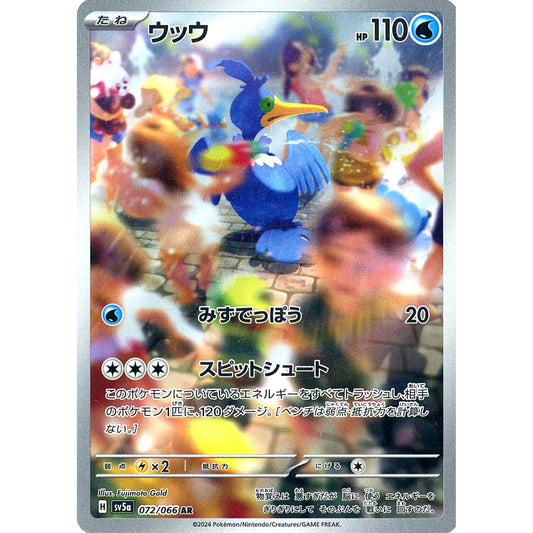 Pokemon Cramorant Holo AR 072/066 SV5a Crimson Haze Japanese Pokemon Card [USED]