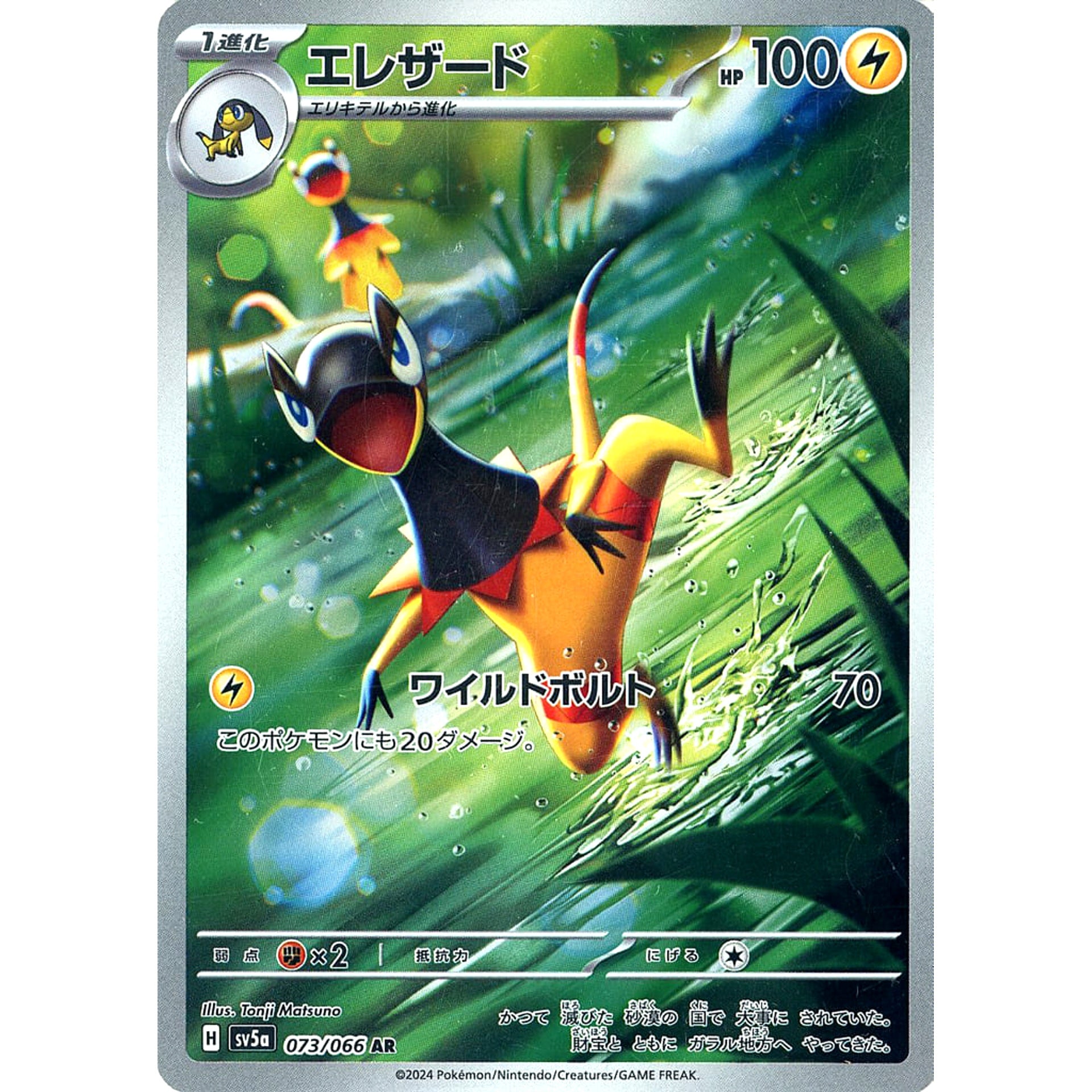 Pokemon Heliolisk Holo AR 073/066 SV5a Crimson Haze Japanese Pokemon Card [USED]