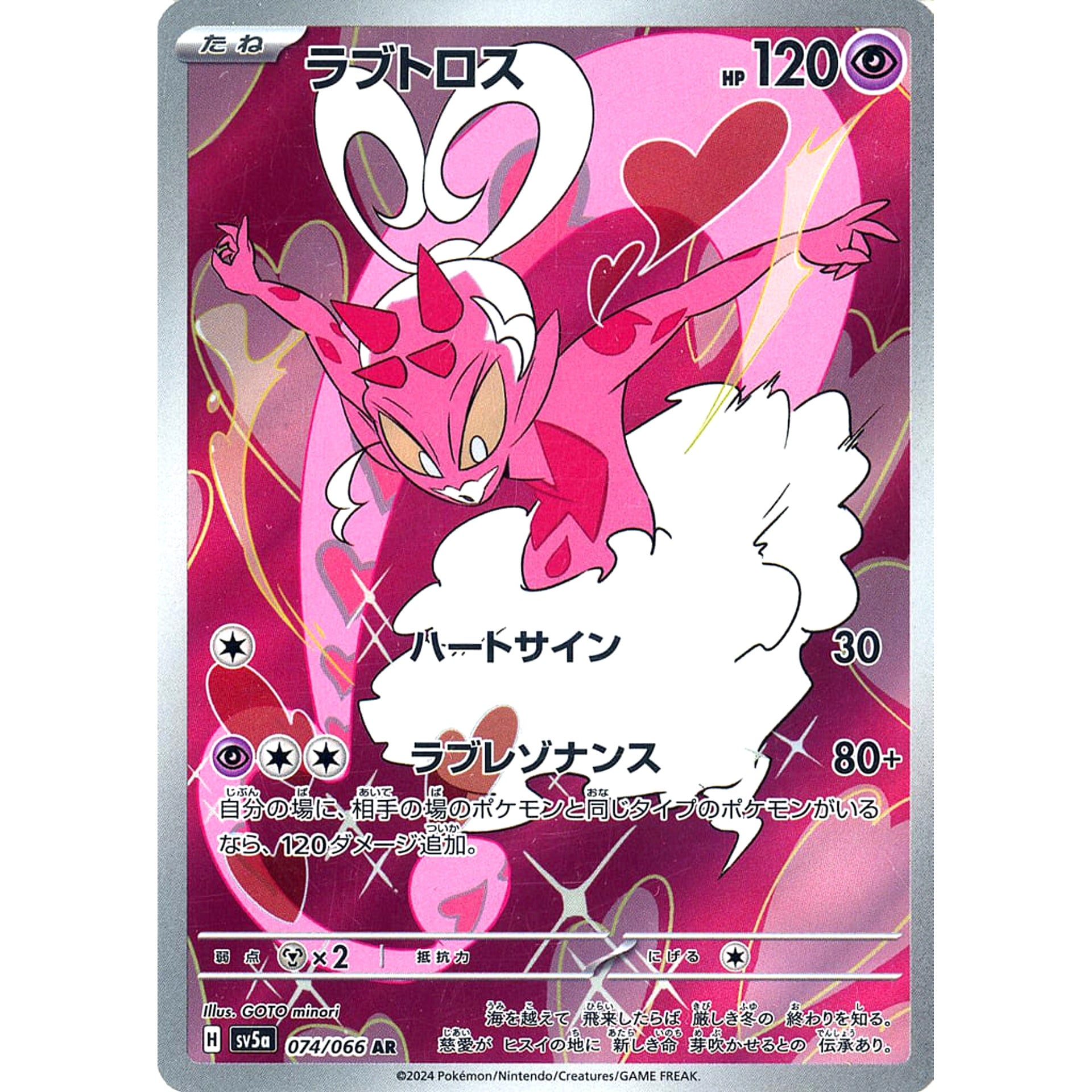 Pokemon Enamorus Holo AR 074/066 SV5a Crimson Haze Japanese Pokemon Card [USED]
