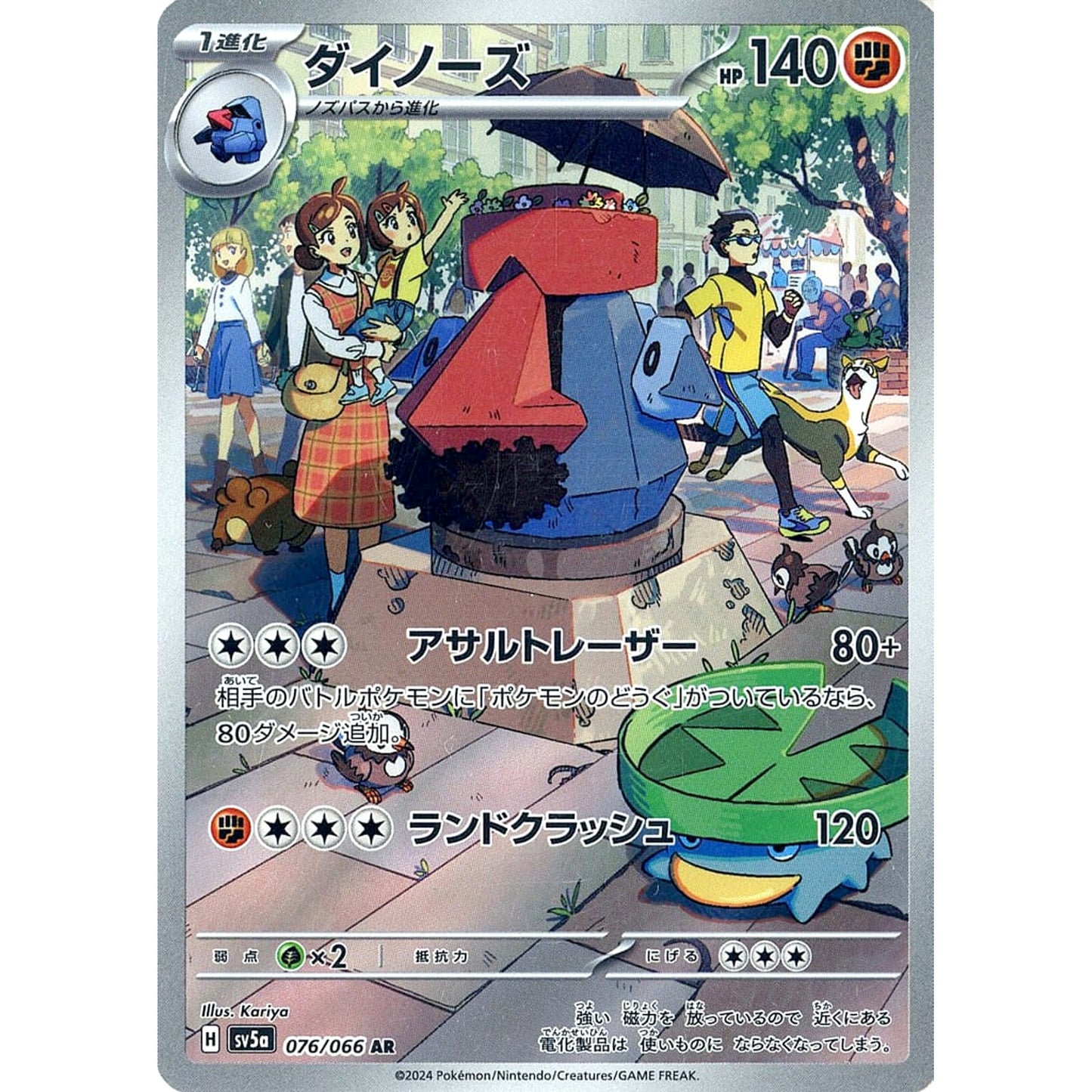Pokemon Probopass Holo AR 076/066 SV5a Crimson Haze Japanese Pokemon Card [USED]