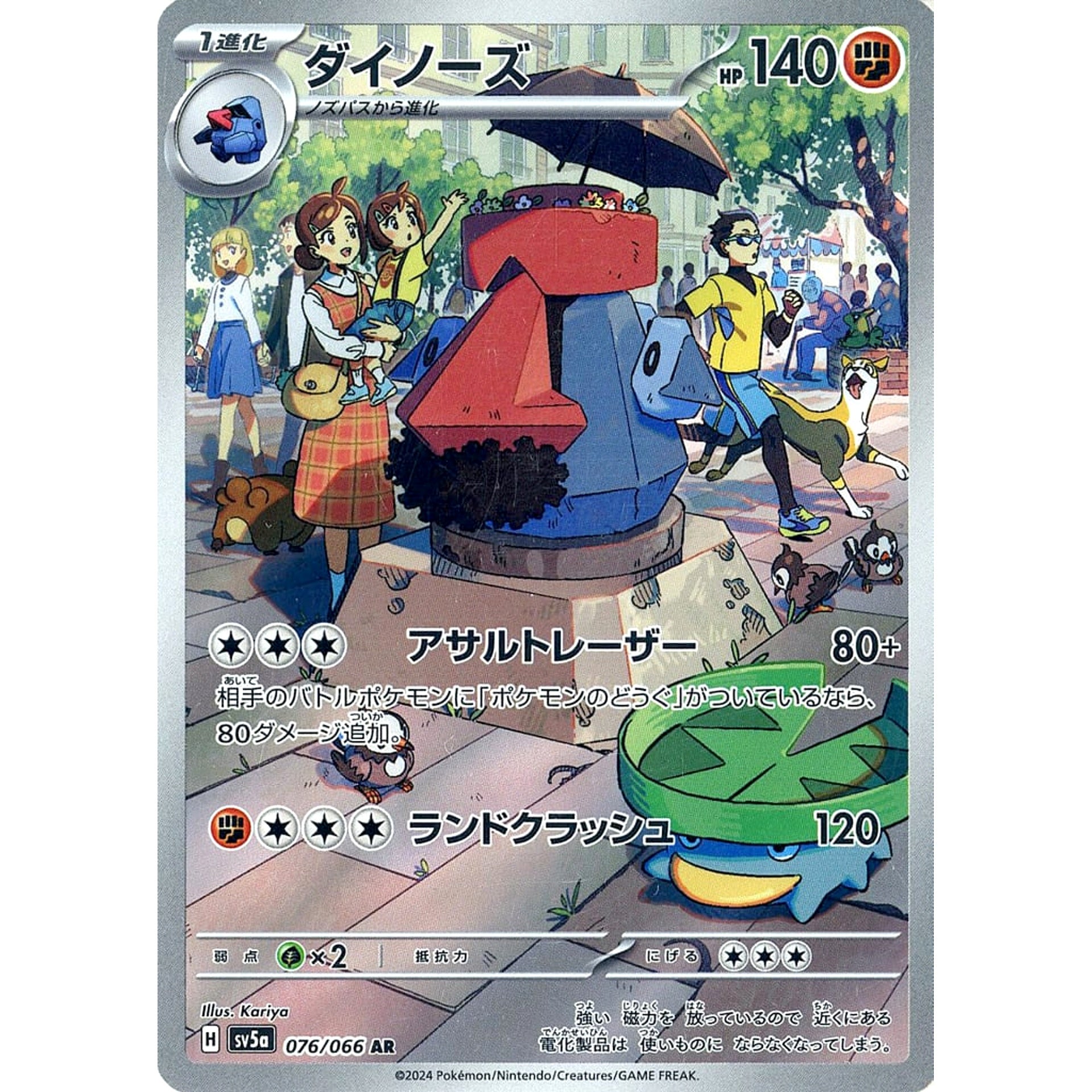 Pokemon Probopass Holo AR 076/066 SV5a Crimson Haze Japanese Pokemon Card [USED]