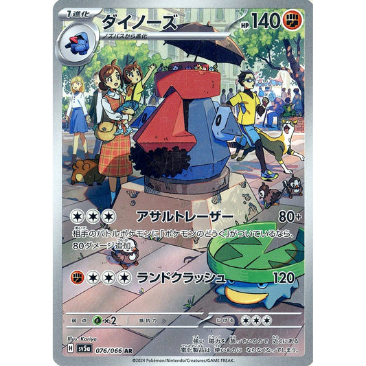 Pokemon Probopass Holo AR 076/066 SV5a Crimson Haze Japanese Pokemon Card [USED]