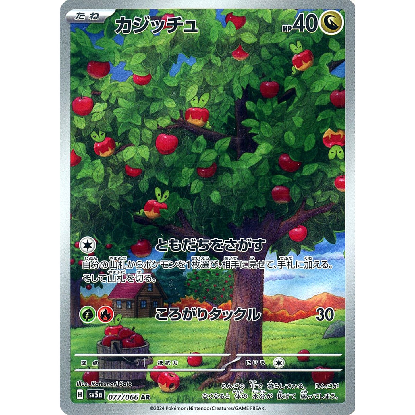 Pokemon Applin Holo AR 077/066 SV5a Crimson Haze Japanese Pokemon Card [USED]