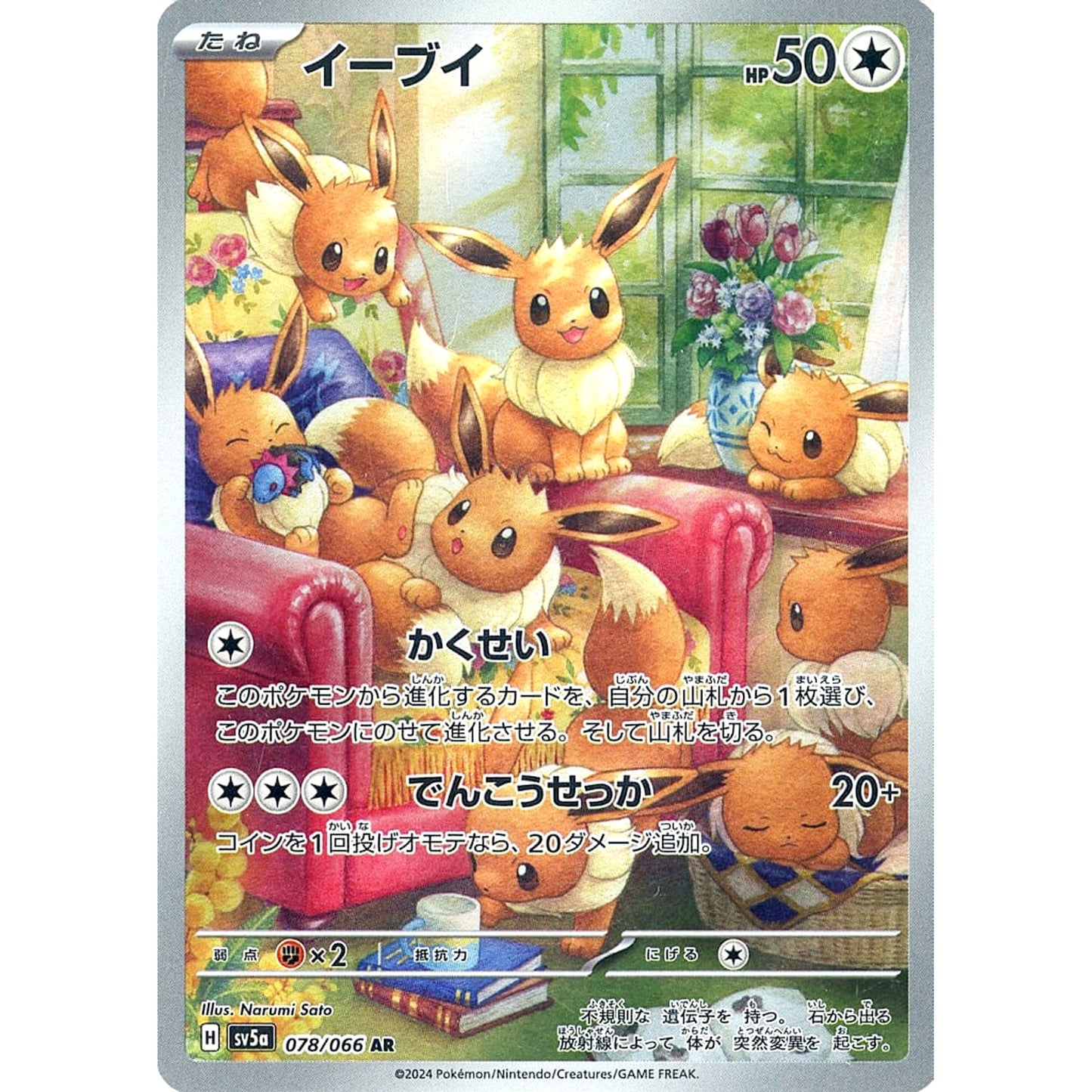 Pokemon Eevee Holo AR 078/066 SV5a Crimson Haze Japanese Pokemon Card [USED]