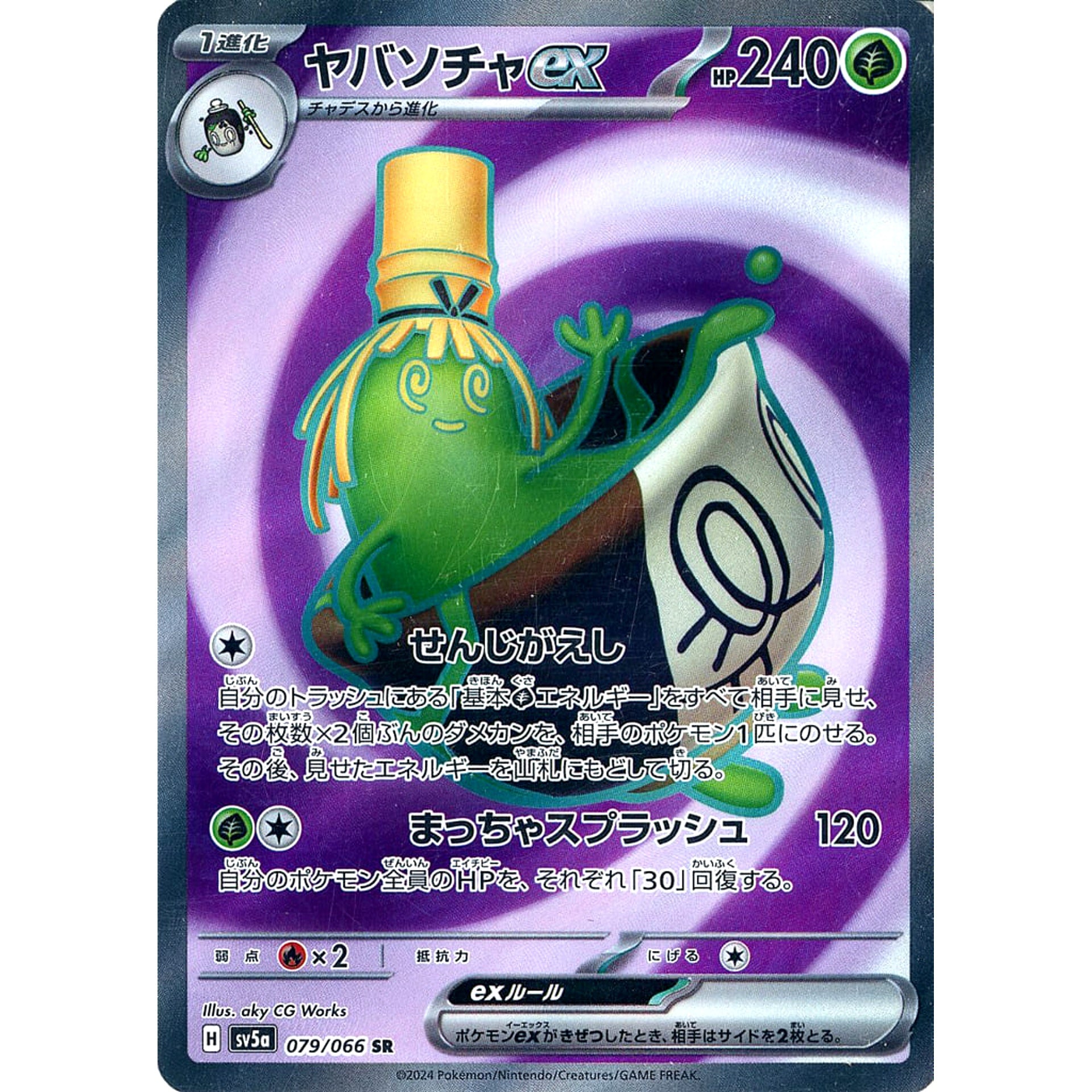 Pokemon Sinistcha ex Holo SR 079/066 SV5a Crimson Haze Japanese Pokemon Card [USED]