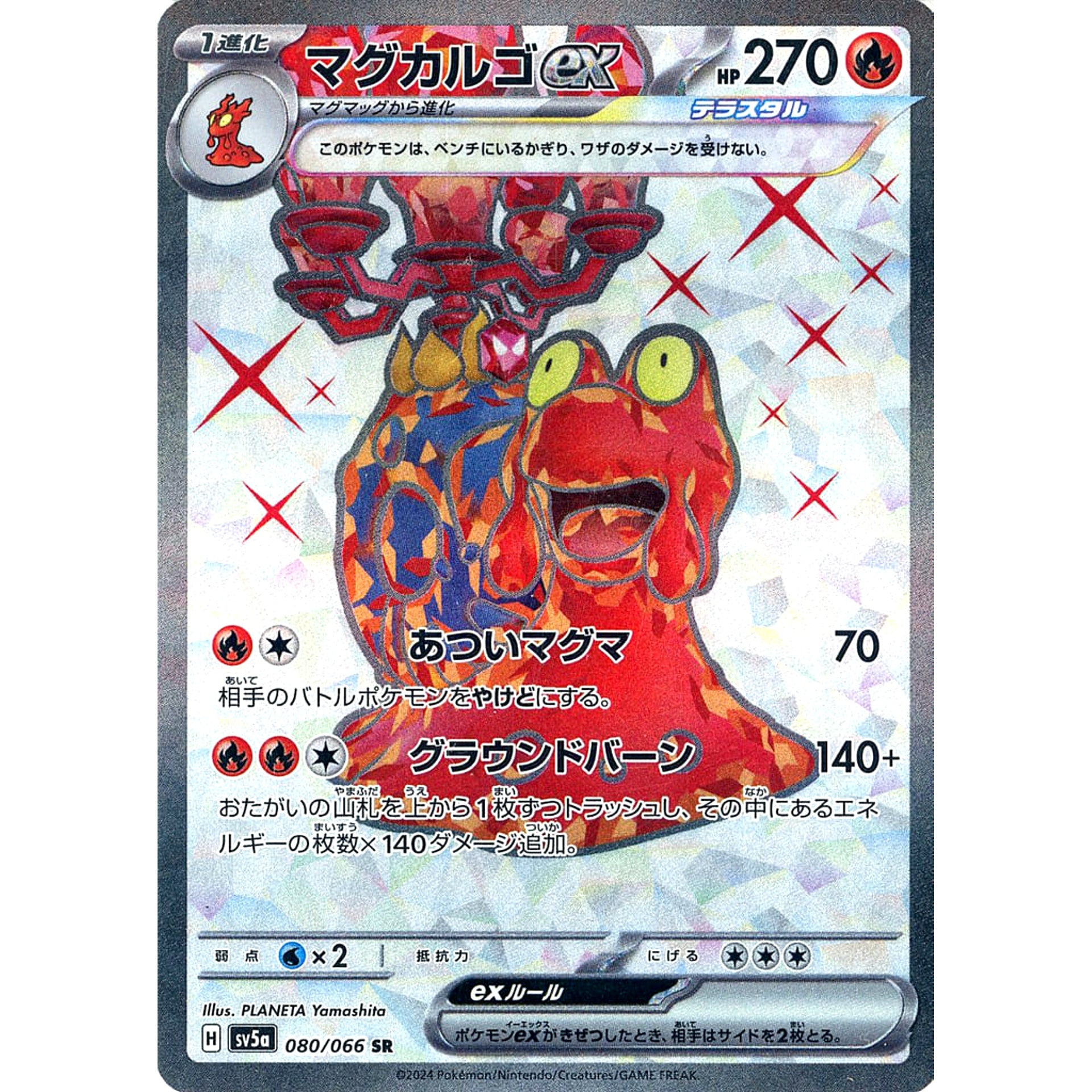 Pokemon Magcargo ex Holo SR 080/066 SV5a Crimson Haze Japanese Pokemon Card [USED]