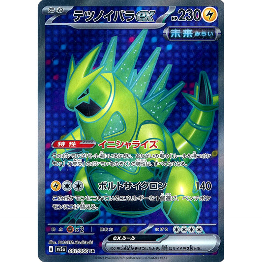 Pokemon Iron Thorns ex Holo SR 081/066 SV5a Crimson Haze Japanese Pokemon Card [USED]