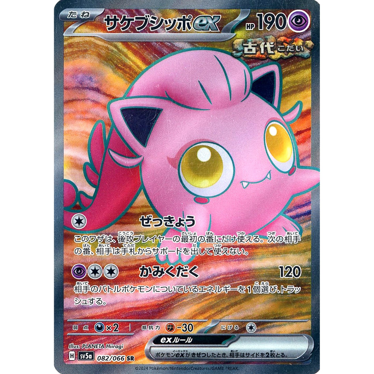 Pokemon Scream Tail ex Holo SR 082/066 SV5a Crimson Haze Japanese Pokemon Card [USED]