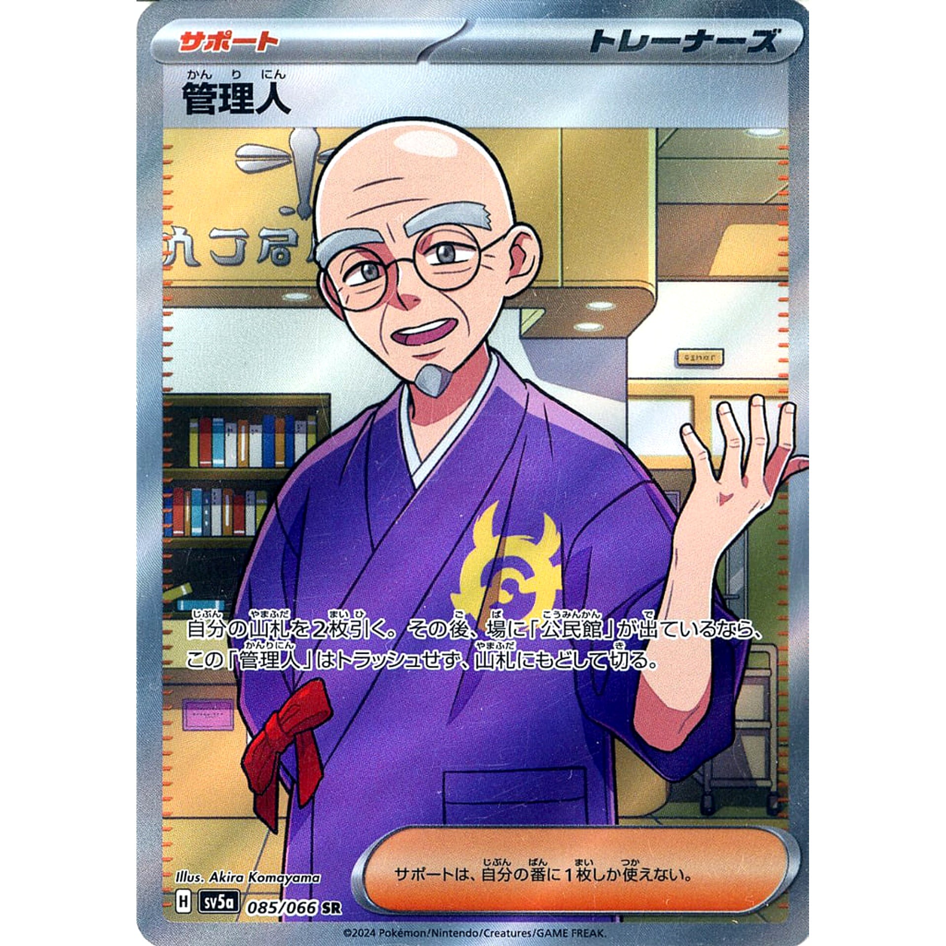 Pokemon Caretaker Holo SR 085/066 SV5a Crimson Haze Japanese Pokemon Card [USED]
