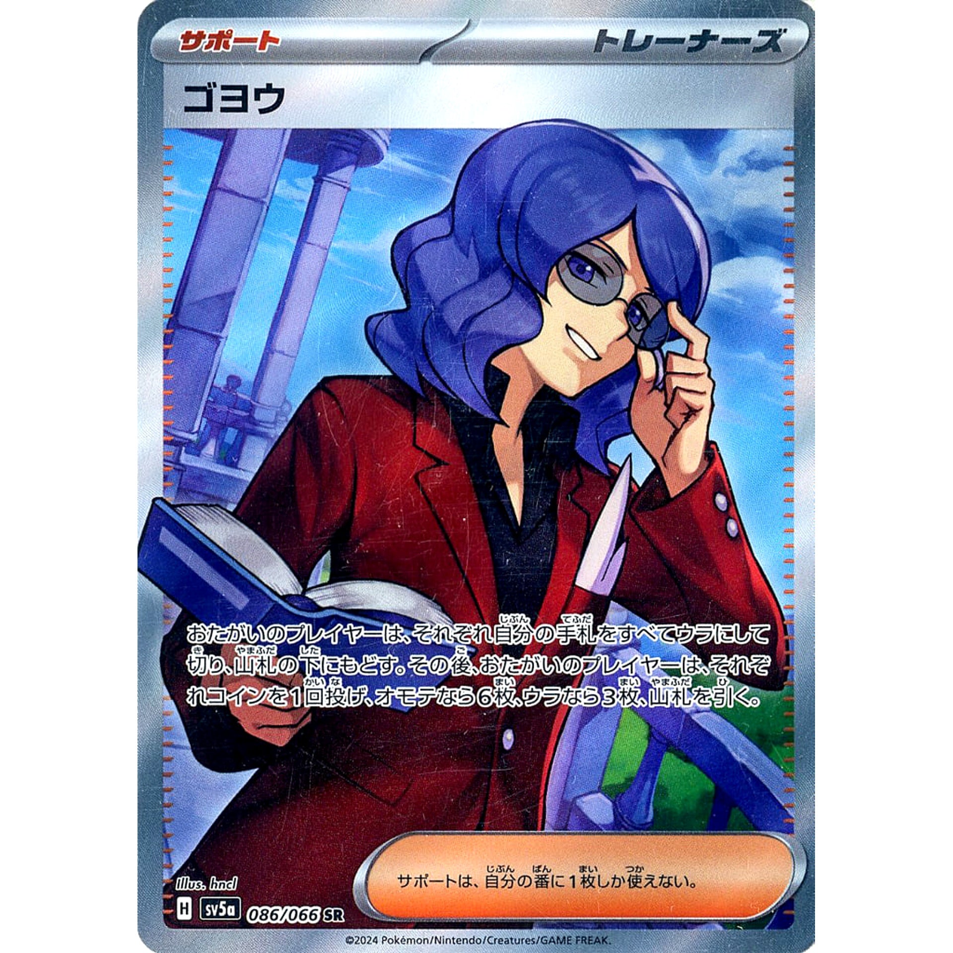 Pokemon Lucian Holo SR 086/066 SV5a Crimson Haze Japanese Pokemon Card [USED]
