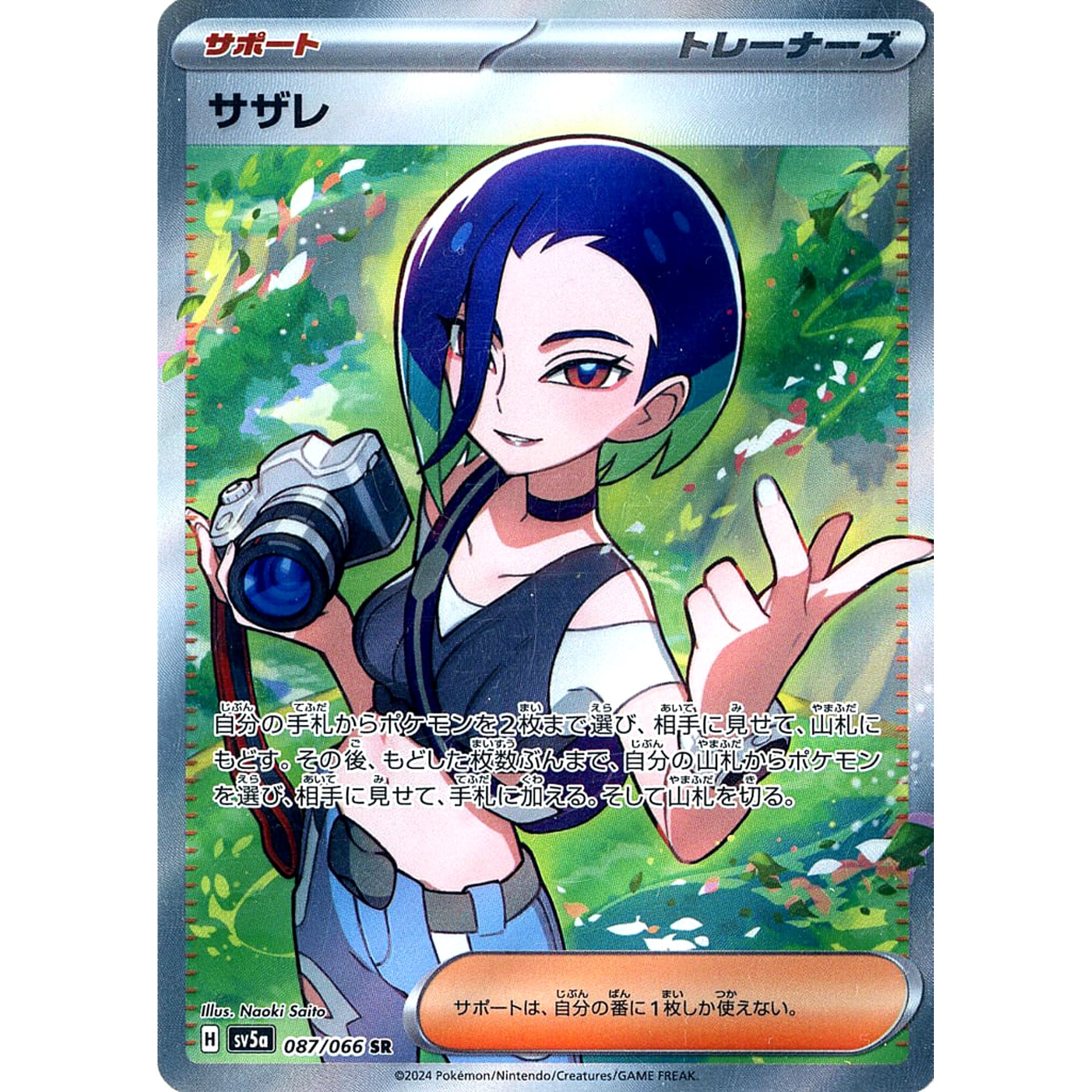 Pokemon Perrin Holo SR 087/066 SV5a Crimson Haze Japanese Pokemon Card [USED]