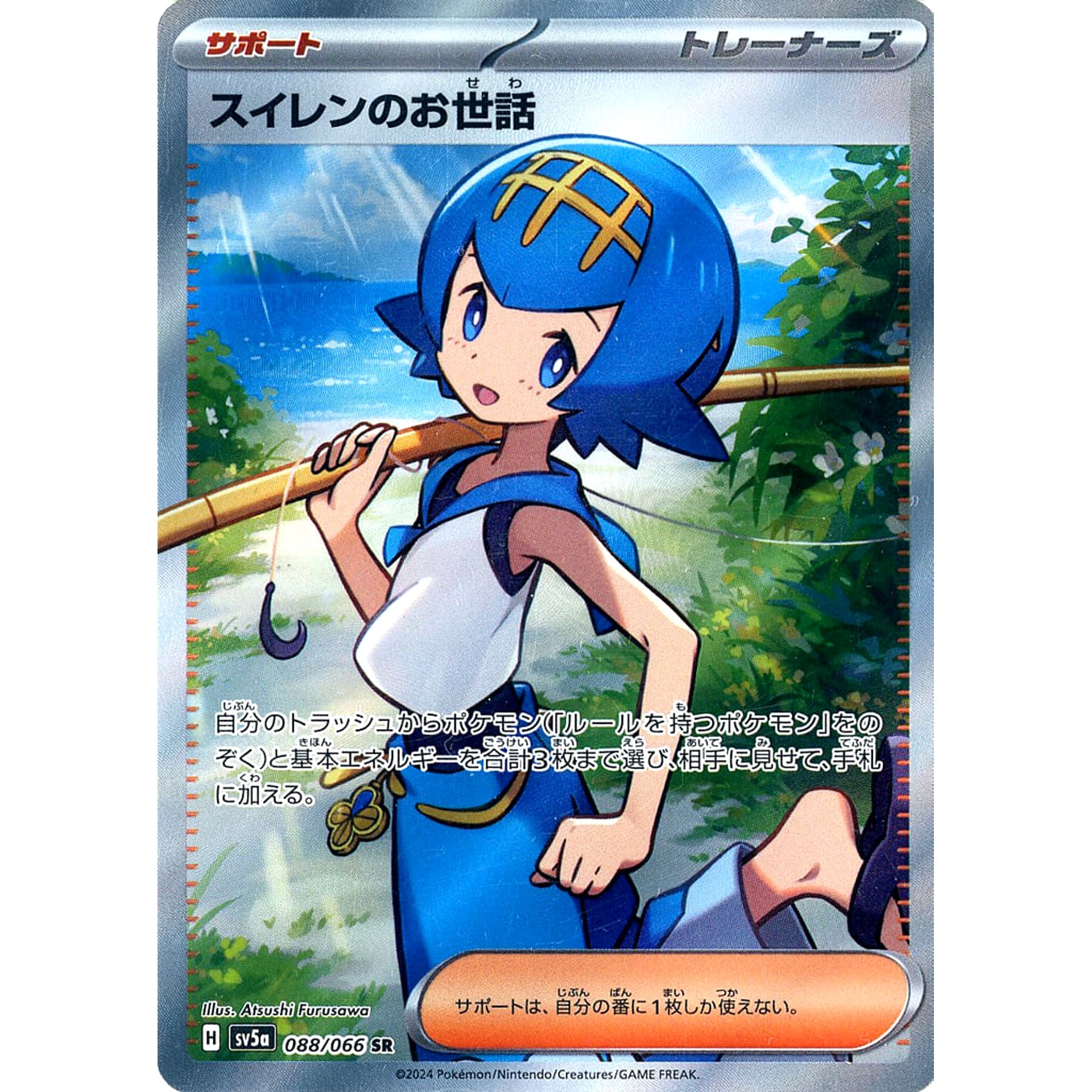 Pokemon Lana's Aid Holo SR 088/066 SV5a Crimson Haze Japanese Pokemon Card [USED]