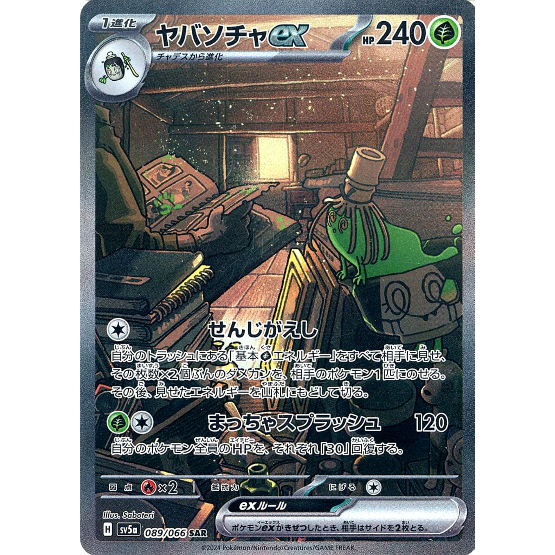 Pokemon Sinistcha ex Holo SAR 089/066 SV5a Crimson Haze Japanese Pokemon Card [USED]