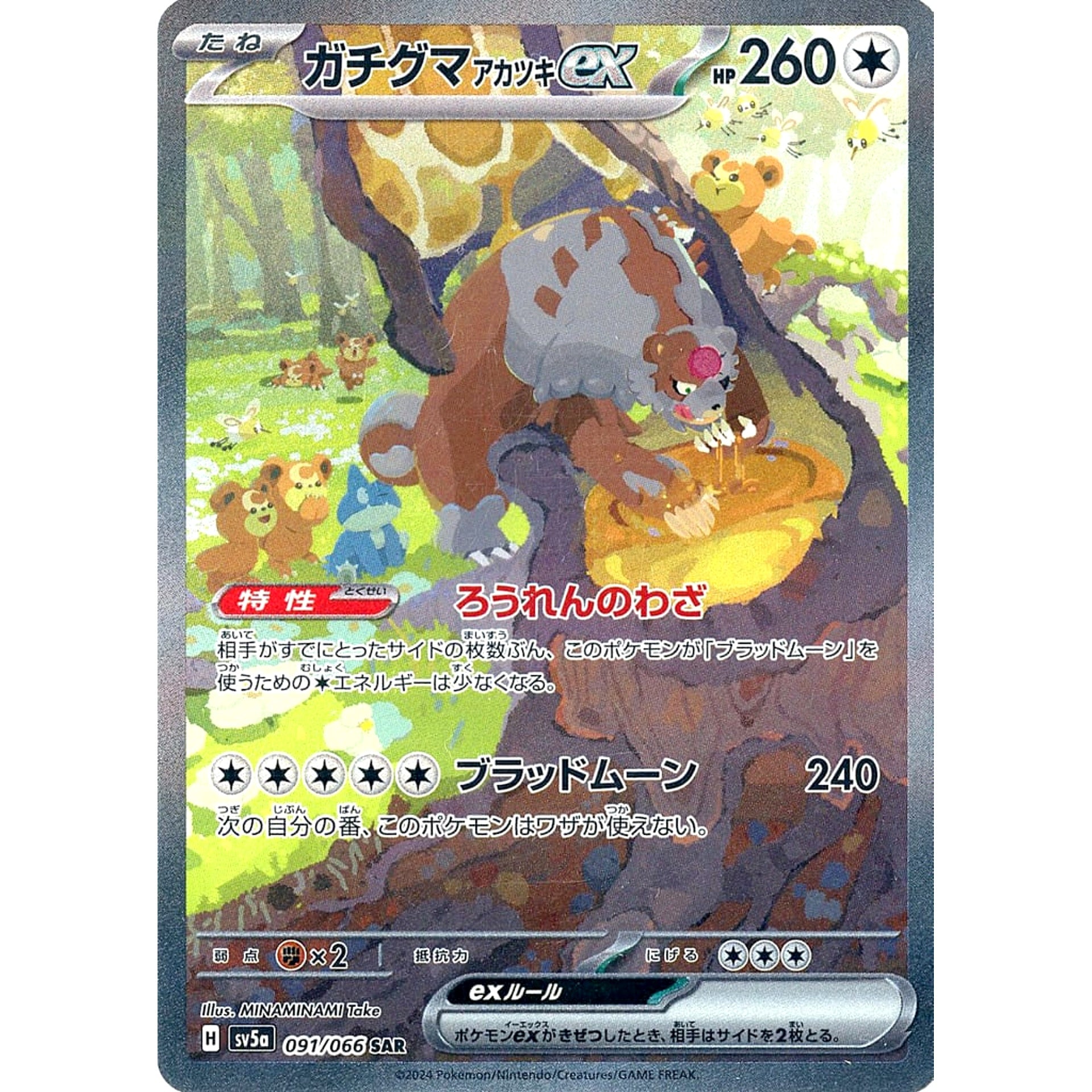 Pokemon Bloodmoon Ursaluna ex Holo SAR 091/066 SV5a Crimson Haze Japanese Pokemon Card [USED]