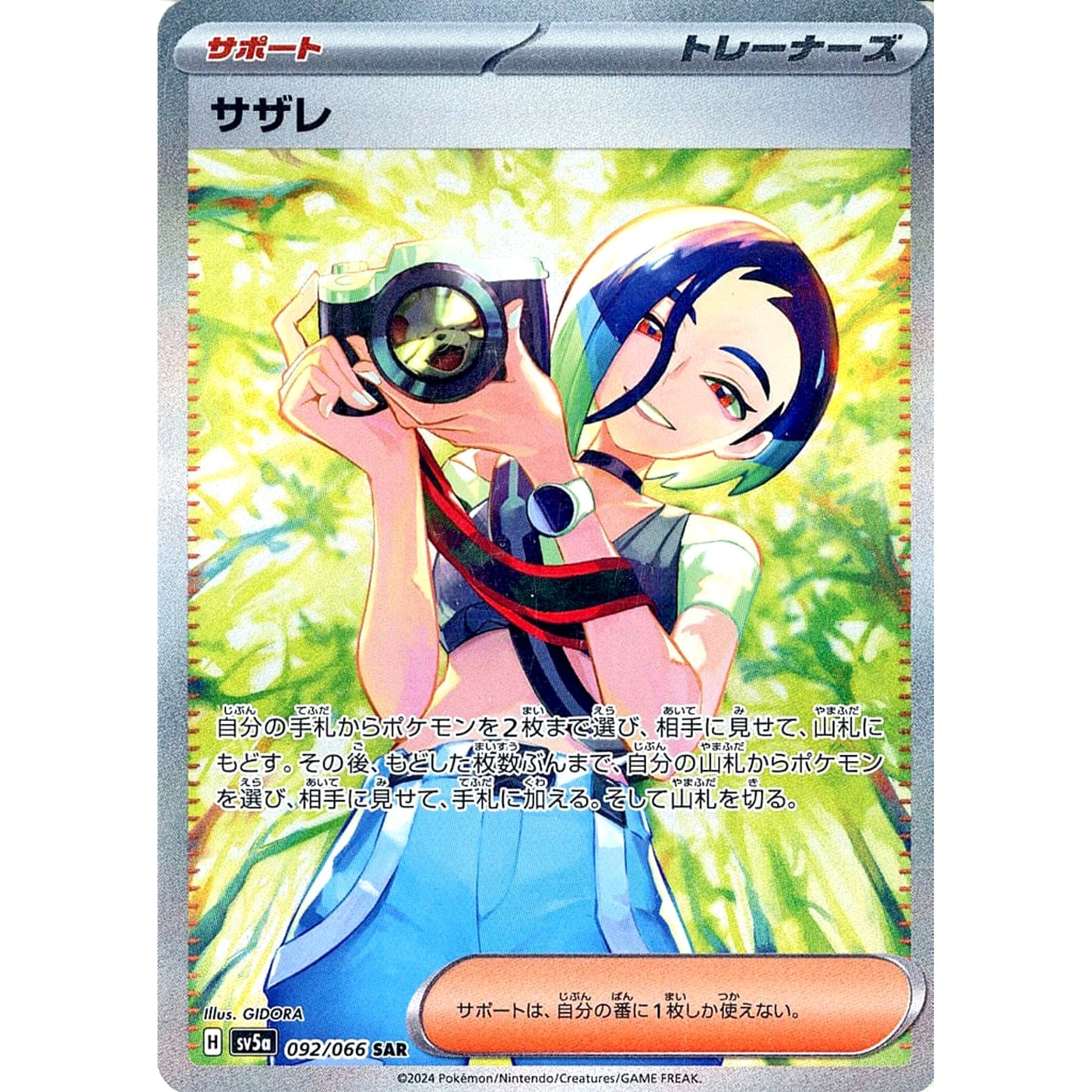 Pokemon Perrin Holo SAR 092/066 SV5a Crimson Haze Japanese Pokemon Card [USED]