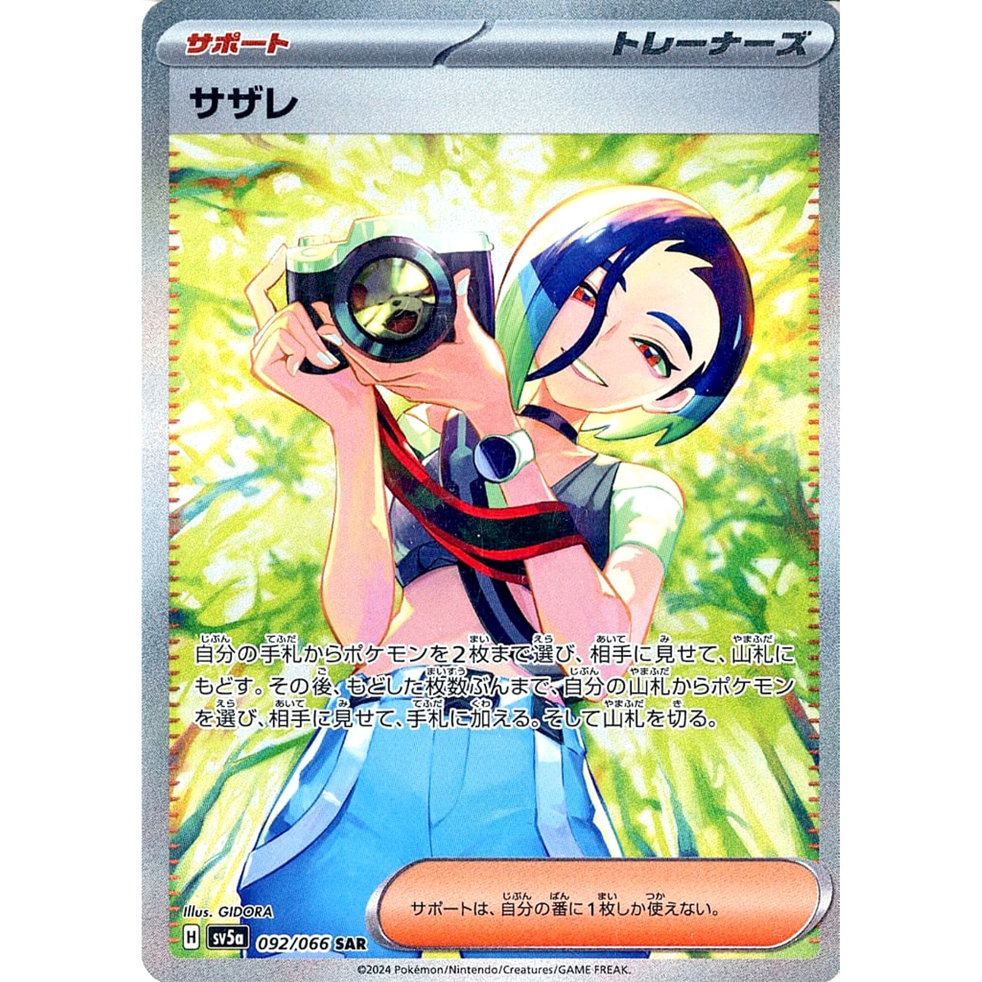 Pokemon Perrin Holo SAR 092/066 SV5a Crimson Haze Japanese Pokemon Card [USED]