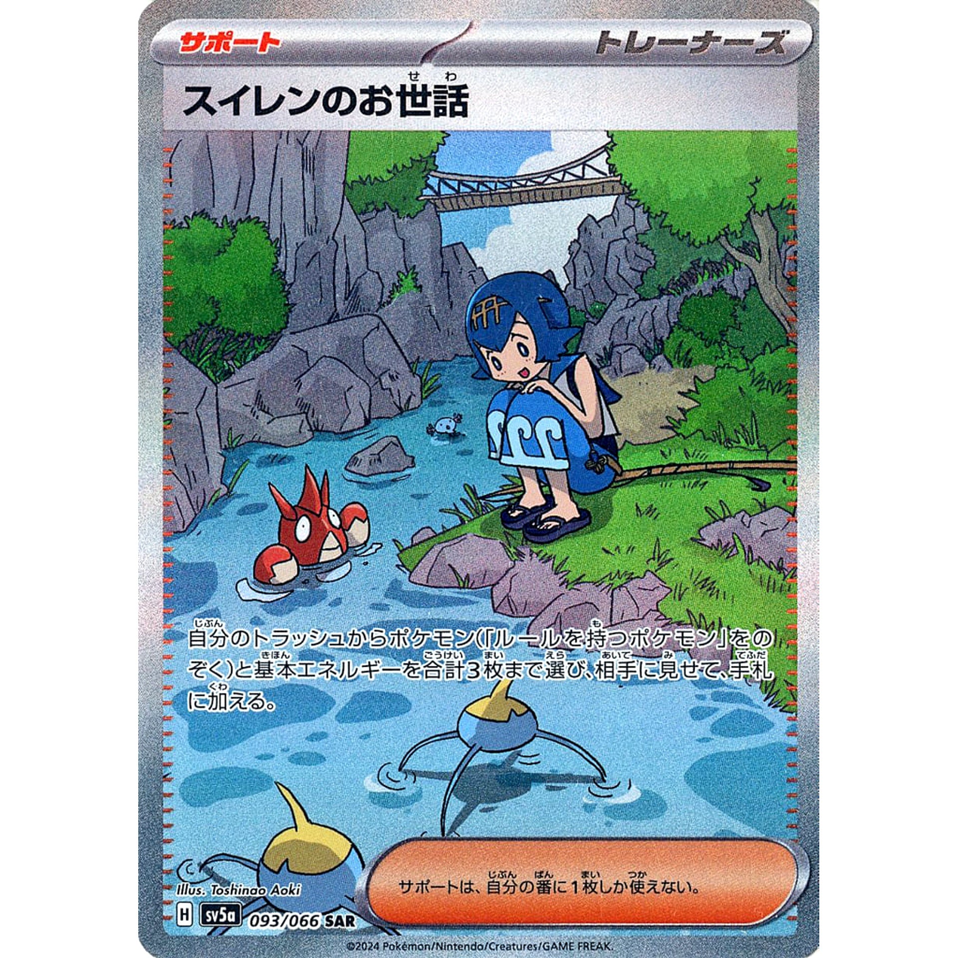 Pokemon Lana's Aid Holo SAR 093/066 SV5a Crimson Haze Japanese Pokemon Card [USED]
