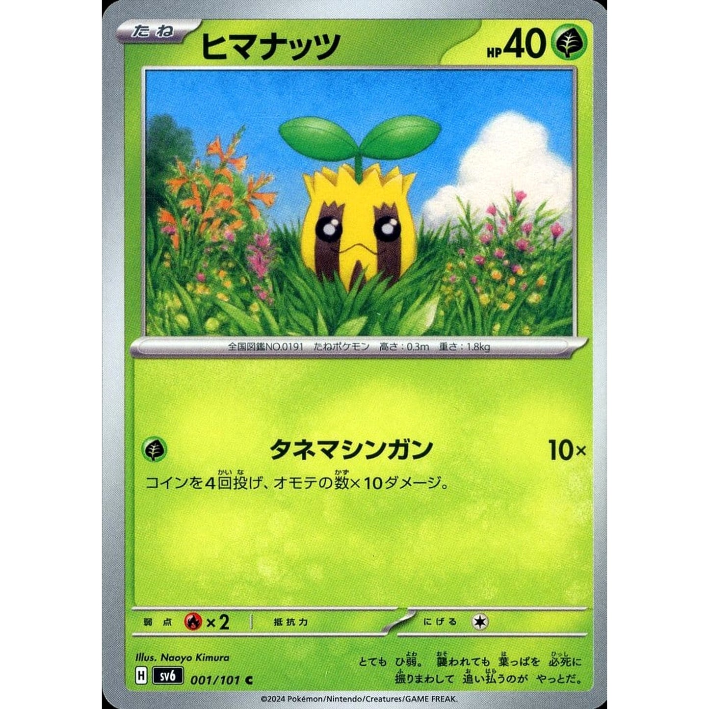 Pokemon Sunkern C 001/101 SV6 Transformation Mask Japanese Pokemon Card [USED]