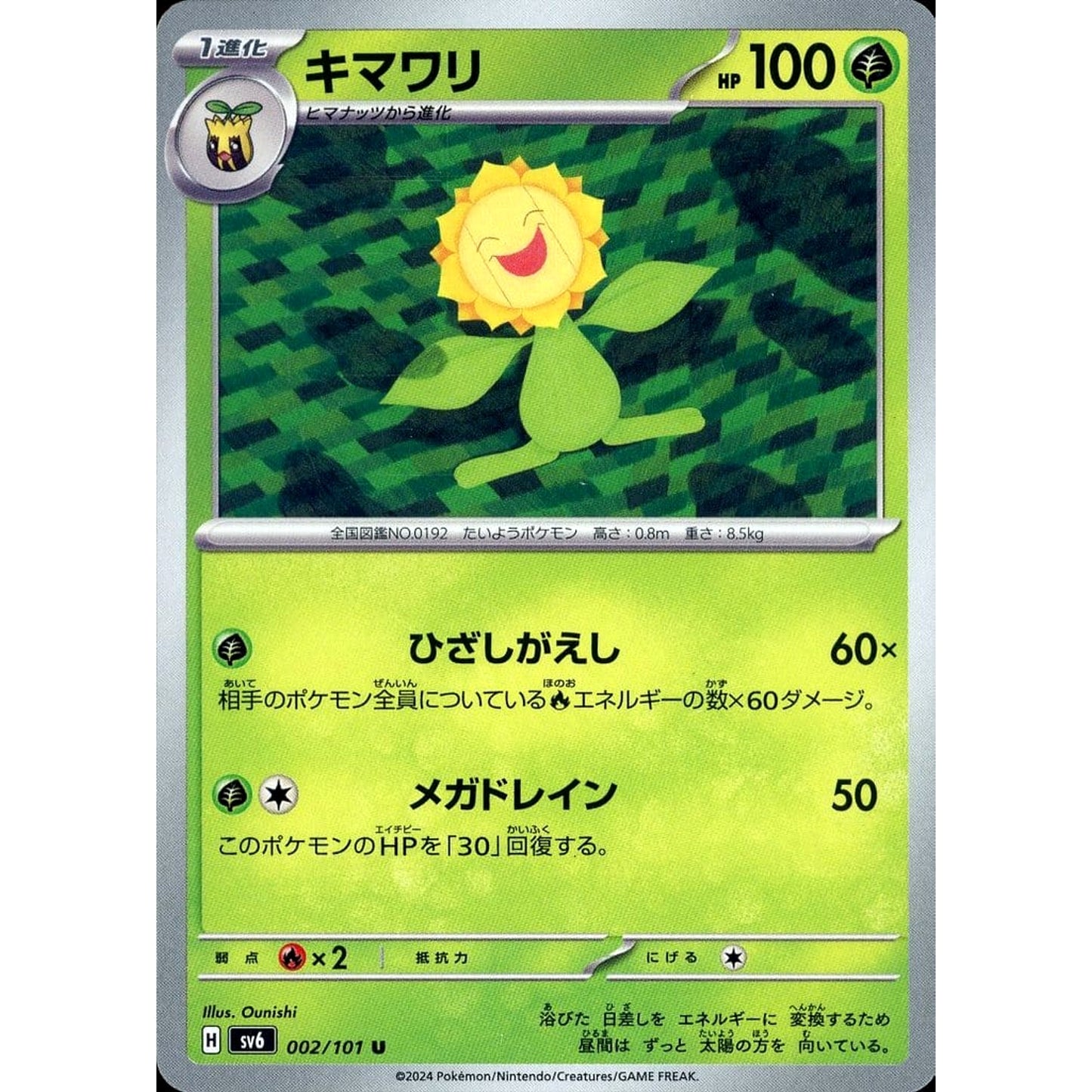 Pokemon Sunflora U 002/101 SV6 Transformation Mask Japanese Pokemon Card [USED]