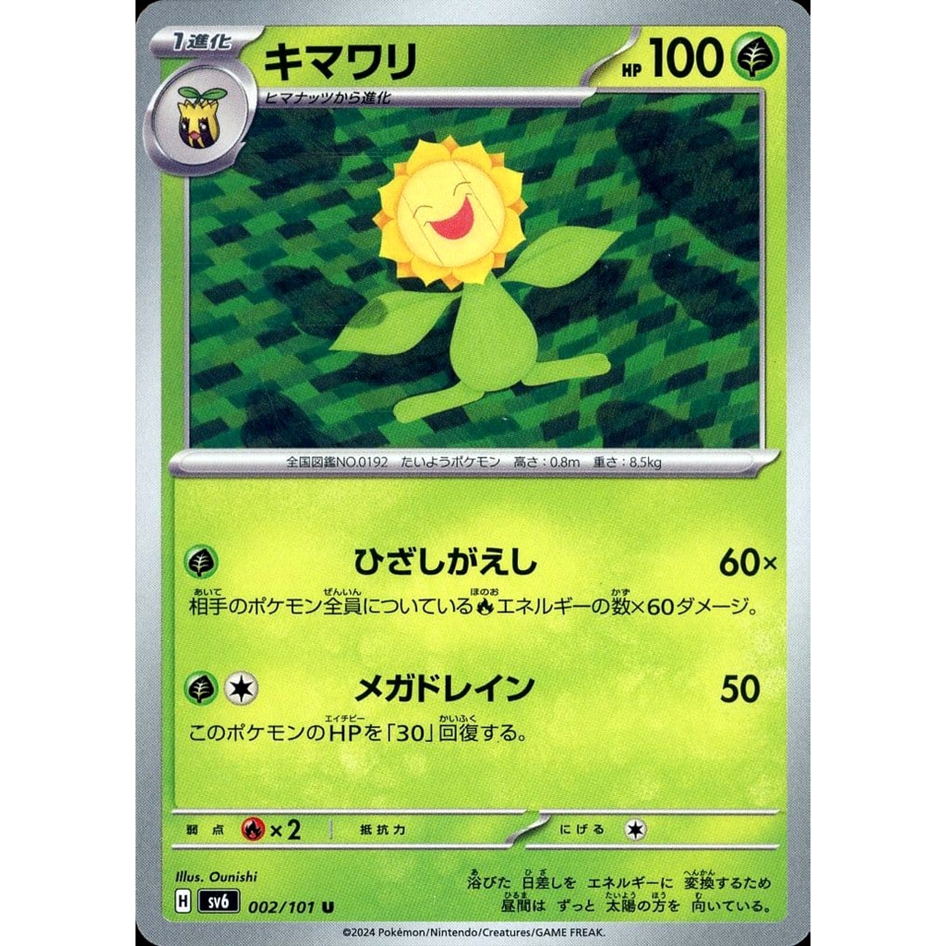 Pokemon Sunflora U 002/101 SV6 Transformation Mask Japanese Pokemon Card [USED]