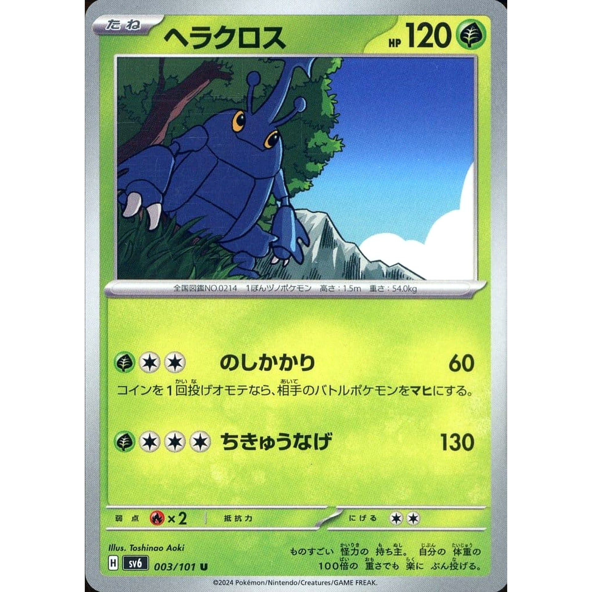 Pokemon Heracross U 003/101 SV6 Transformation Mask Japanese Pokemon Card [USED]
