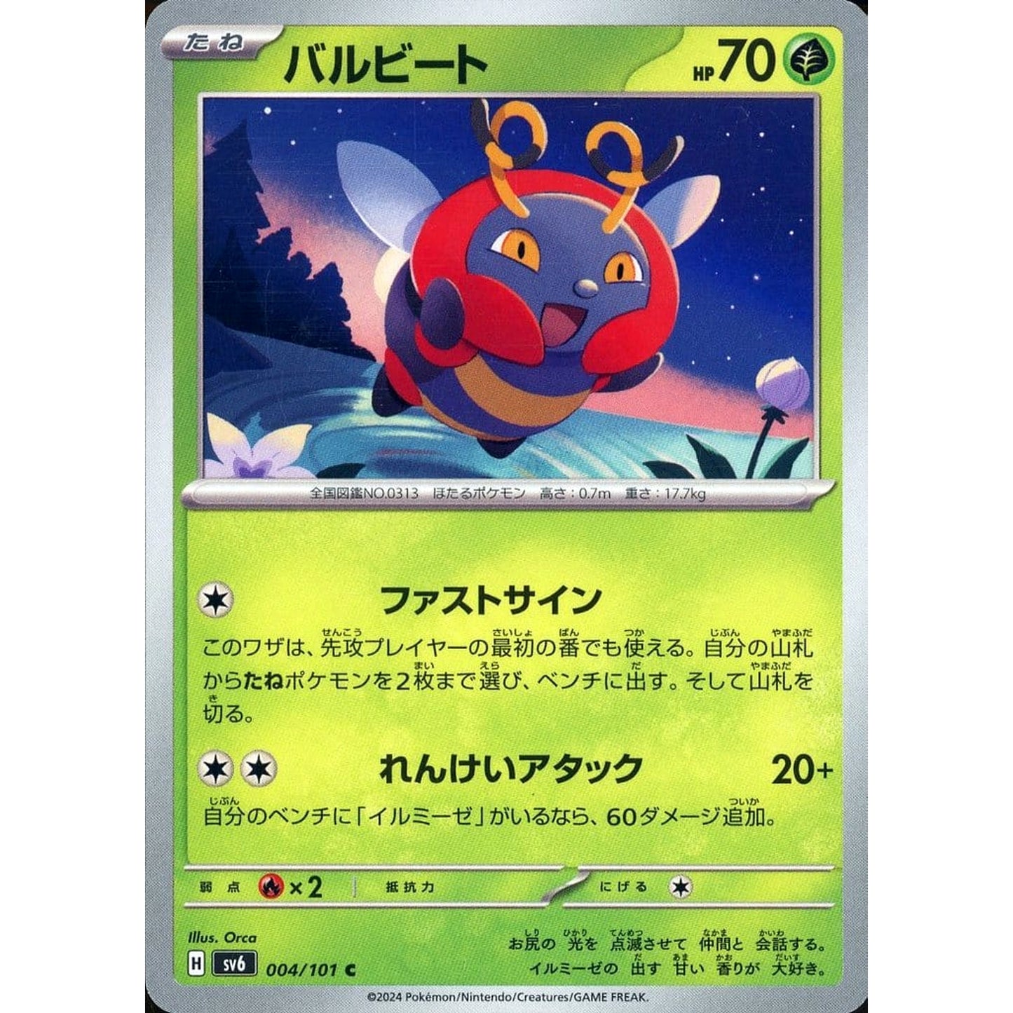 Pokemon Volbeat C 004/101 SV6 Transformation Mask Japanese Pokemon Card [USED]