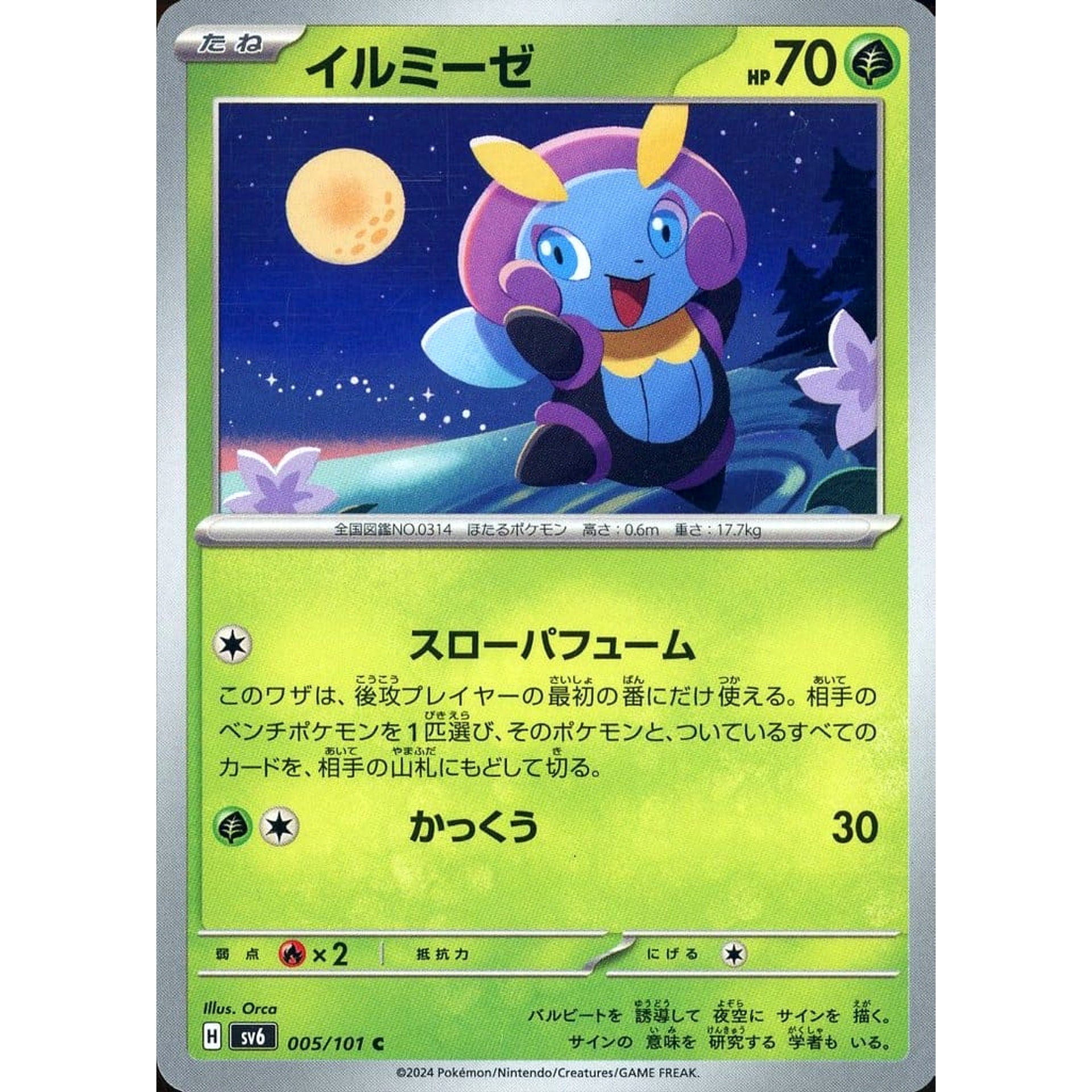 Pokemon Illumise C 005/101 SV6 Transformation Mask Japanese Pokemon Card [USED]