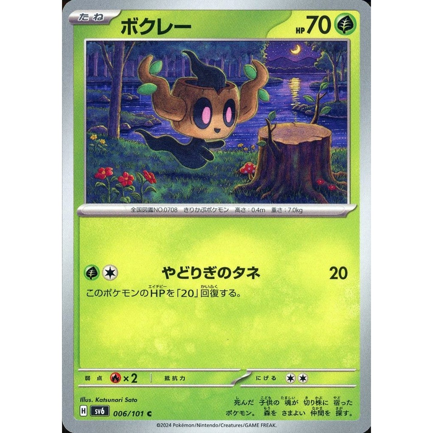 Pokemon Phantump C 006/101 SV6 Transformation Mask Japanese Pokemon Card [USED]