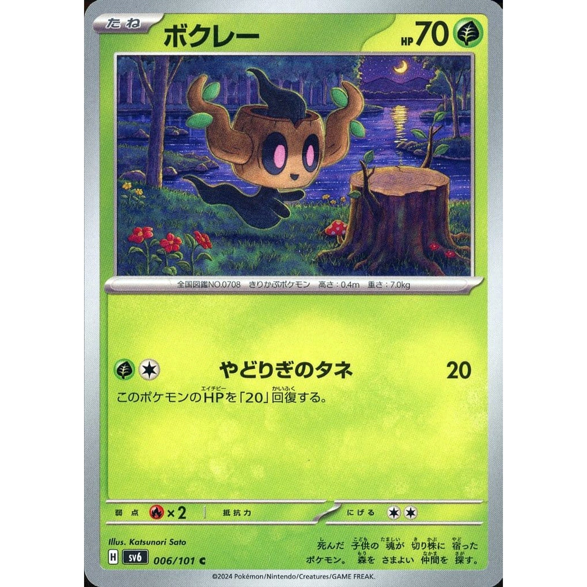 Pokemon Phantump C 006/101 SV6 Transformation Mask Japanese Pokemon Card [USED]