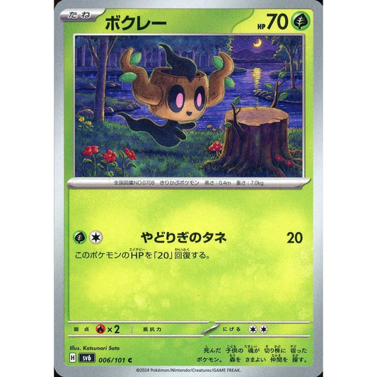 Pokemon Phantump C 006/101 SV6 Transformation Mask Japanese Pokemon Card [USED]