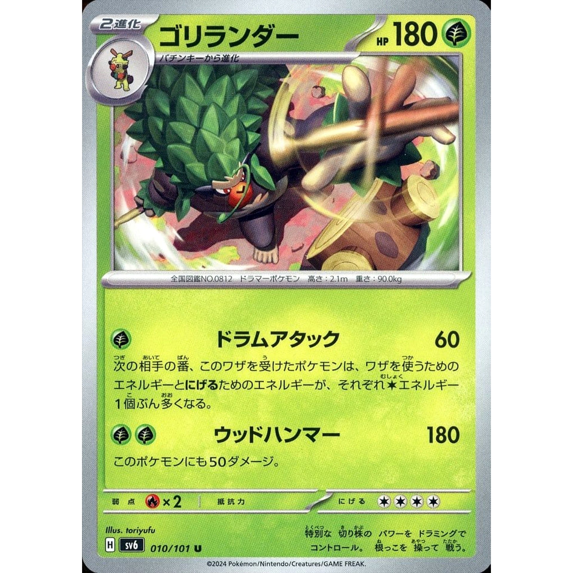 Pokemon Rillaboom U 010/101 SV6 Transformation Mask Japanese Pokemon Card [USED]