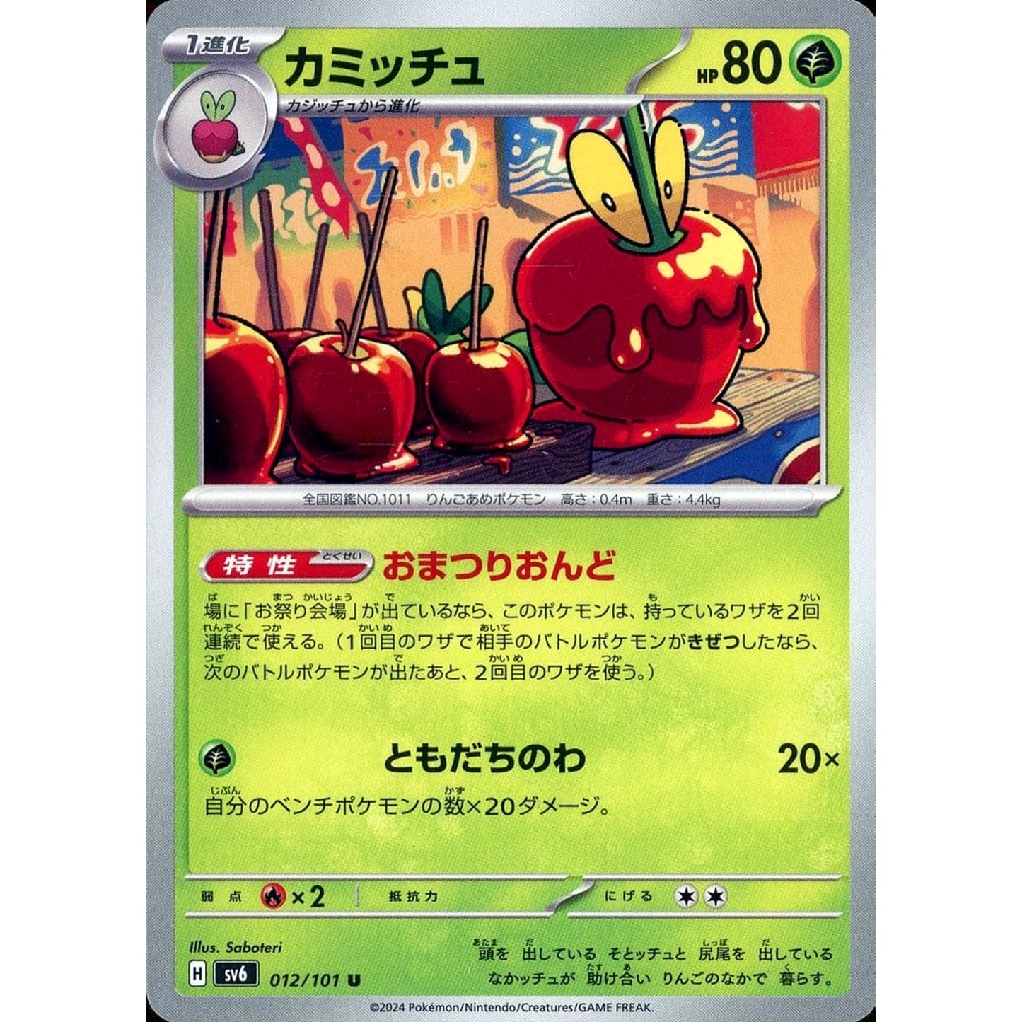 Pokemon Dipplin U 012/101 SV6 Transformation Mask Japanese Pokemon Card [USED]