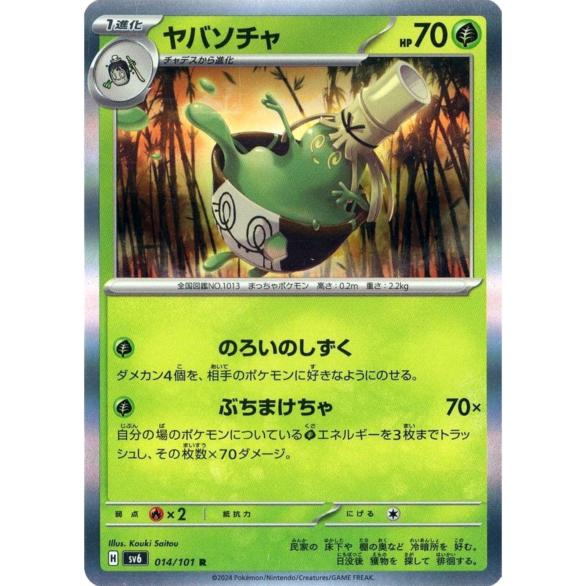 Pokemon Sinistcha Holo R 014/101 SV6 Transformation Mask Japanese Pokemon Card [USED]