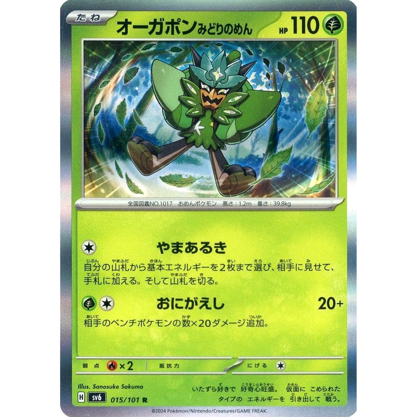 Pokemon Teal Mask Ogerpon Holo R 015/101 SV6 Transformation Mask Japanese Pokemon Card [USED]