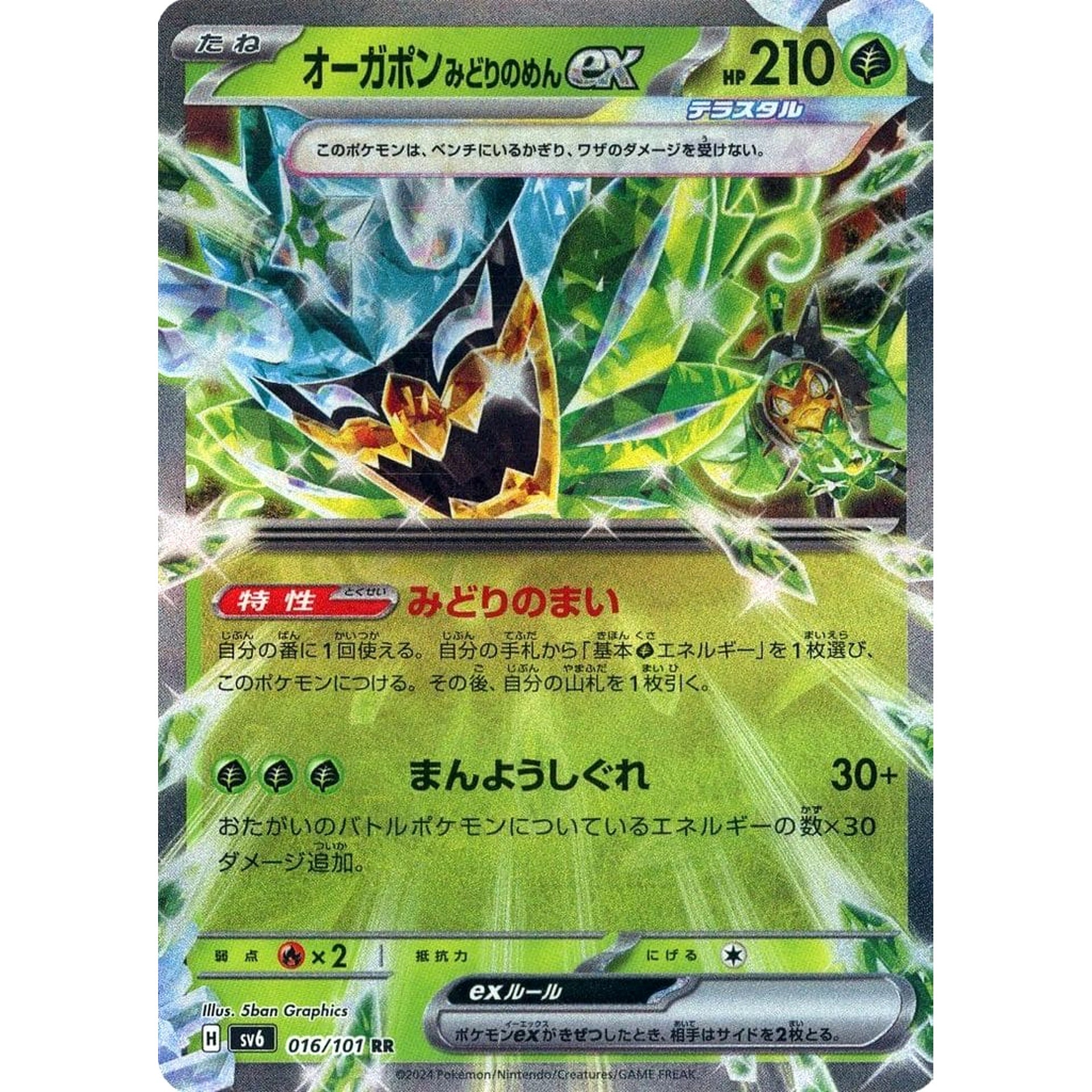 Pokemon Teal Mask Ogerpon ex Holo RR 016/101 SV6 Transformation Mask Japanese Pokemon Card [USED]