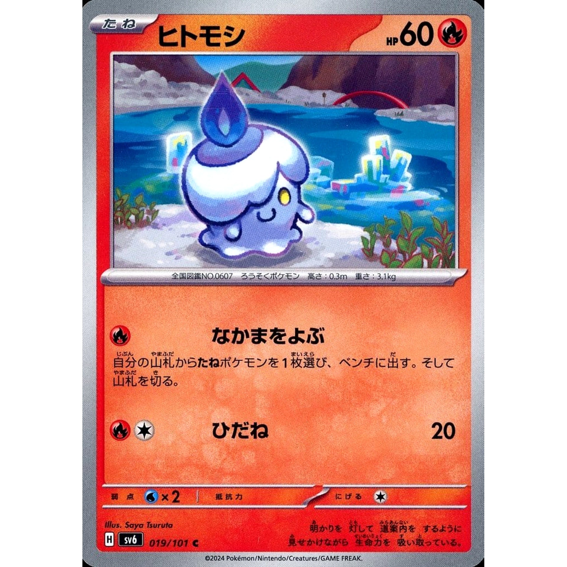 Pokemon Litwick C 019/101 SV6 Transformation Mask Japanese Pokemon Card [USED]