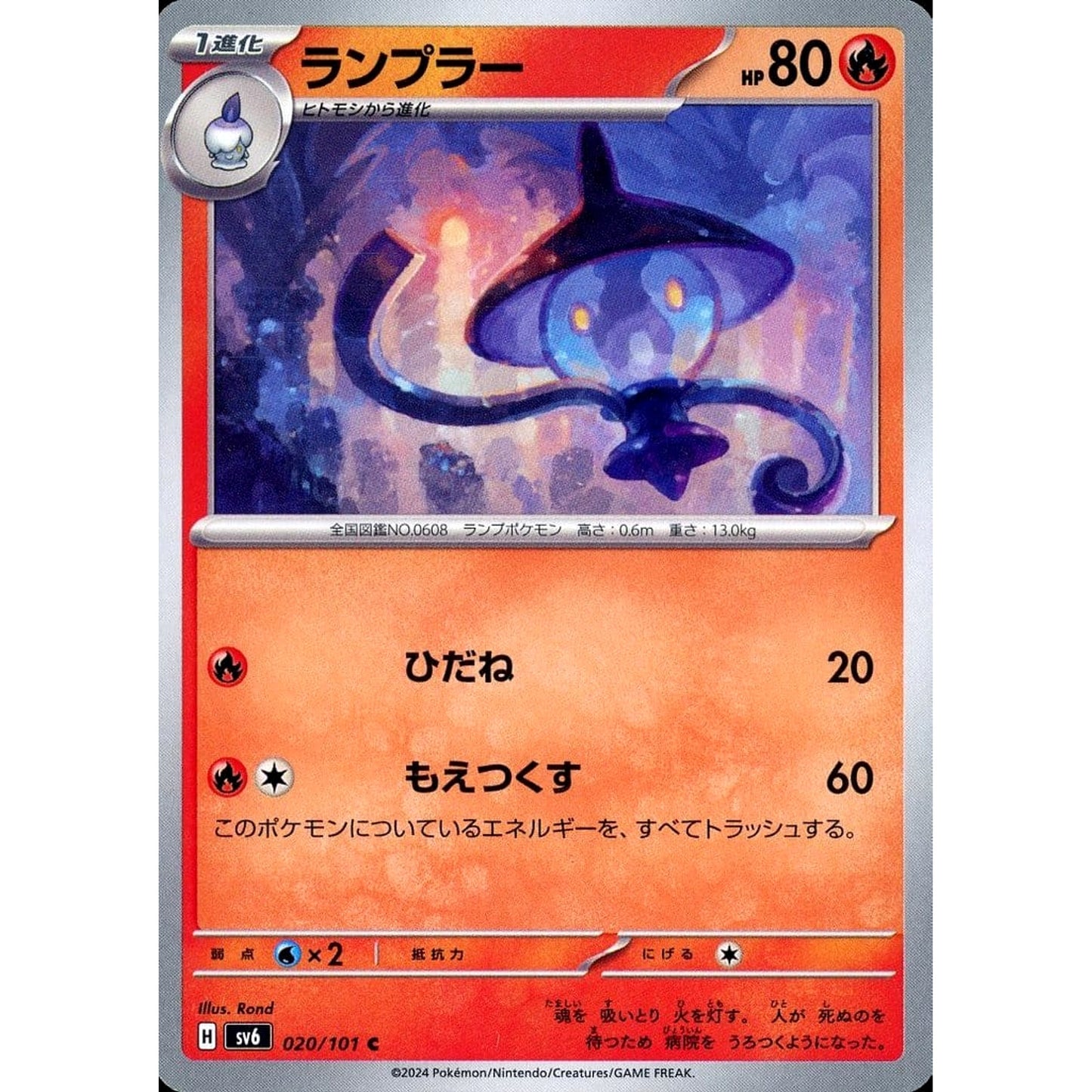 Pokemon Lampent C 020/101 SV6 Transformation Mask Japanese Pokemon Card [USED]