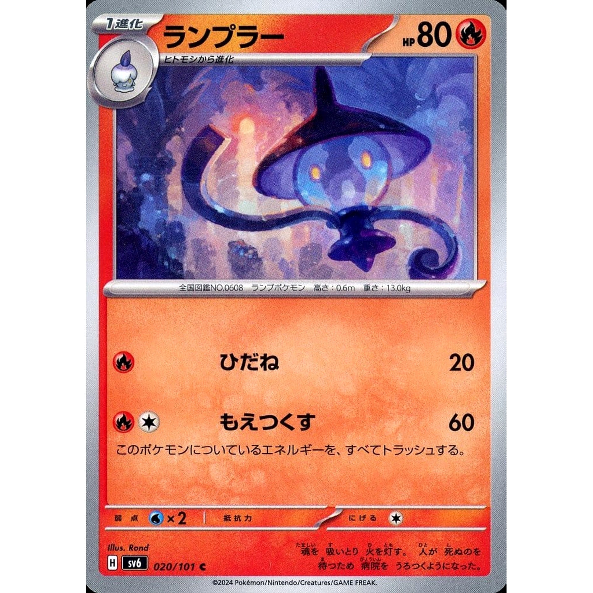 Pokemon Lampent C 020/101 SV6 Transformation Mask Japanese Pokemon Card [USED]