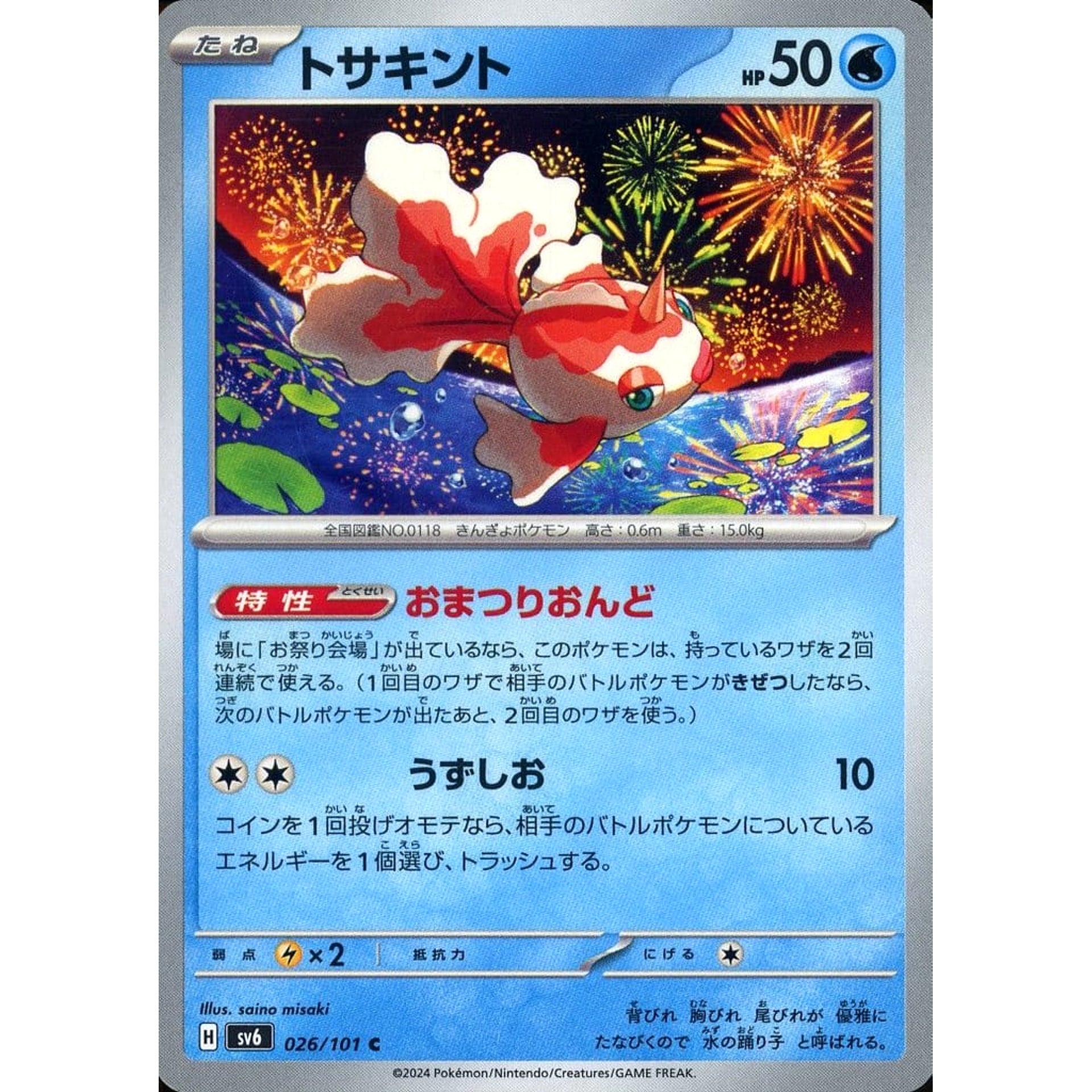 Pokemon Goldeen C 026/101 SV6 Transformation Mask Japanese Pokemon Card [USED]