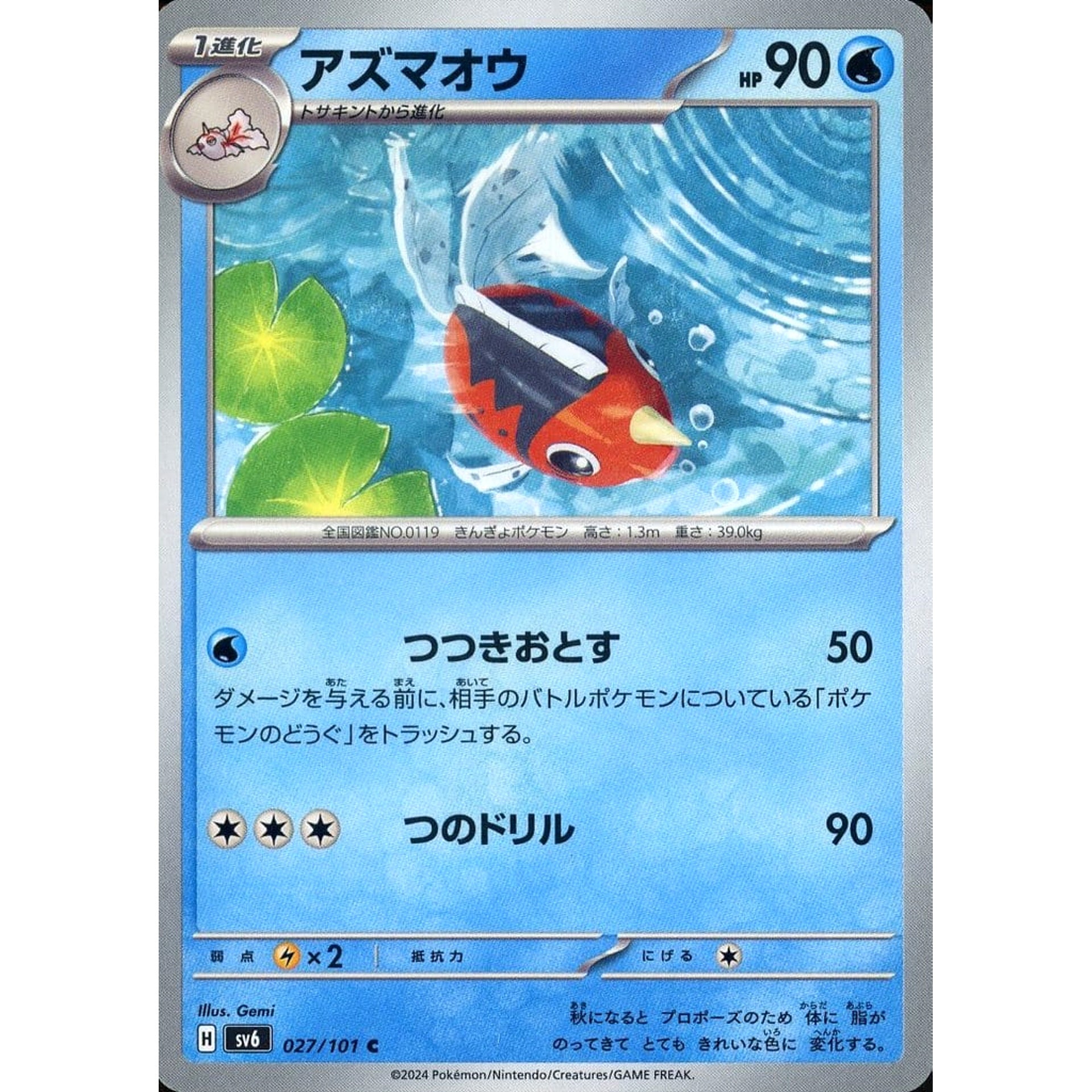 Pokemon Seaking C 027/101 SV6 Transformation Mask Japanese Pokemon Card [USED]