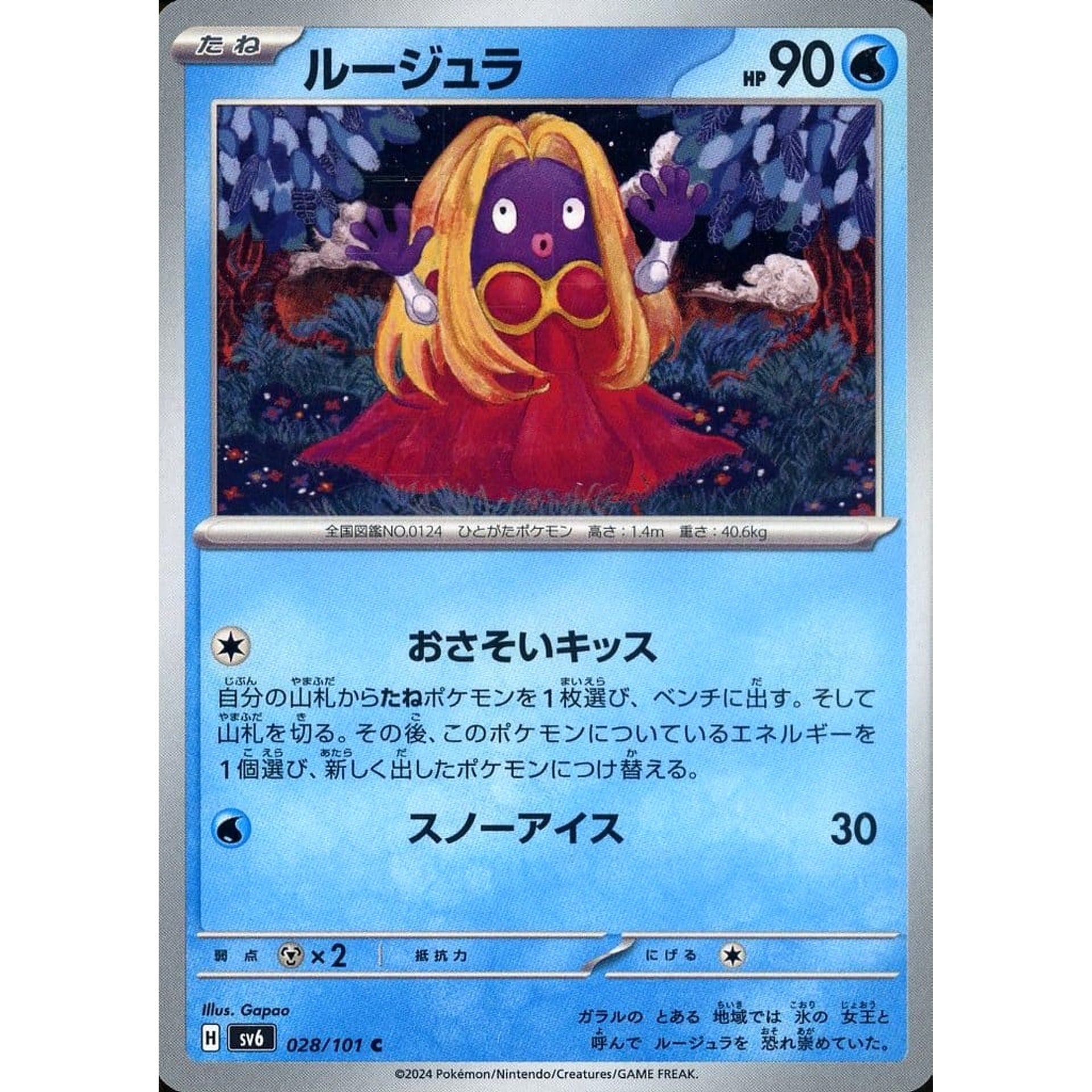 Pokemon Jynx C 028/101 SV6 Transformation Mask Japanese Pokemon Card [USED]