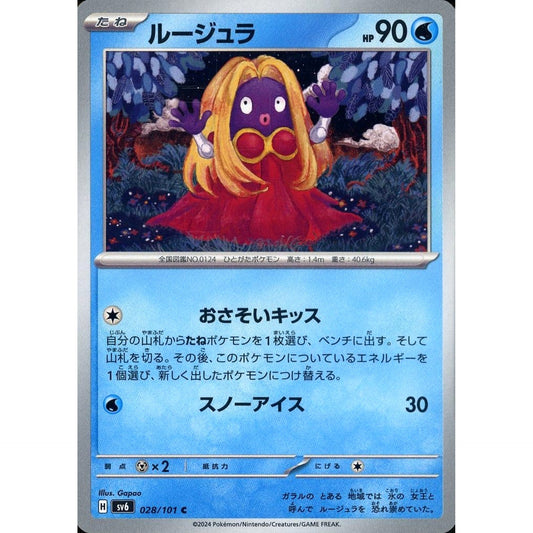 Pokemon Jynx C 028/101 SV6 Transformation Mask Japanese Pokemon Card [USED]