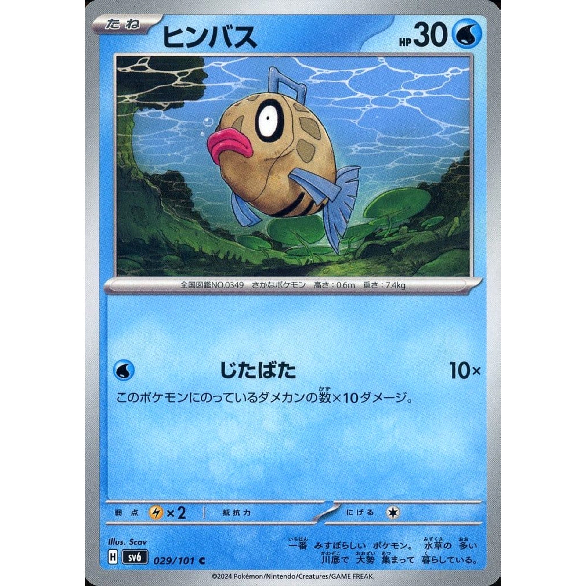 Pokemon Feebas C 029/101 SV6 Transformation Mask Japanese Pokemon Card [USED]